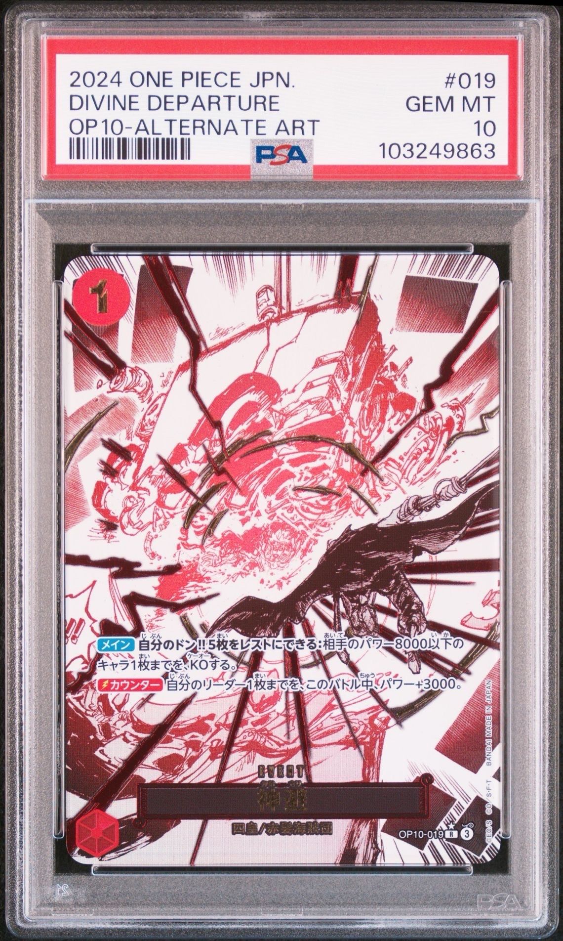 神避 R-P [OP10-019](ブースターパック「王族の血統」)