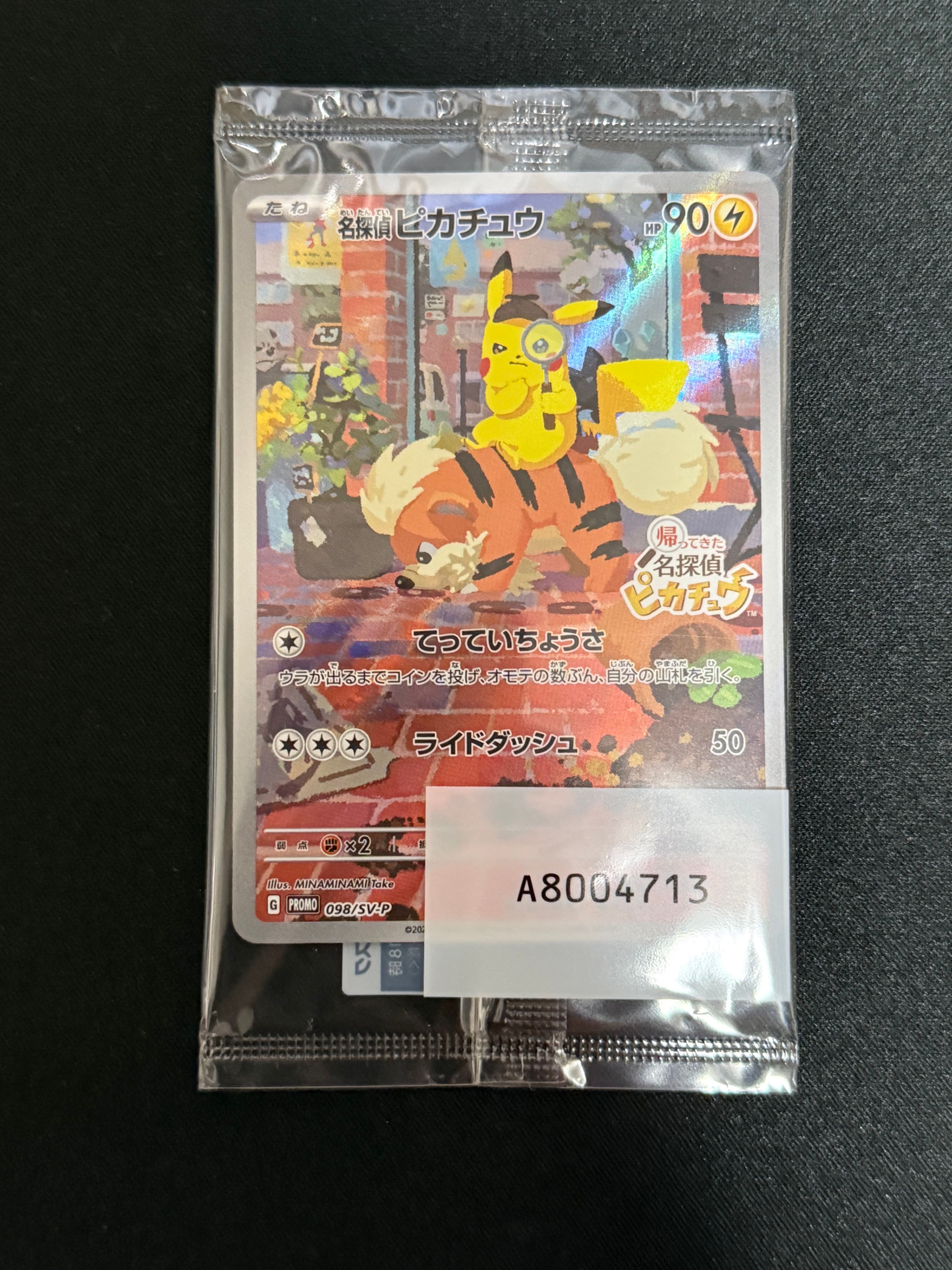 名探偵ピカチュウ: プロモ [SV-P 098](プロモーションカード「SV-P」)