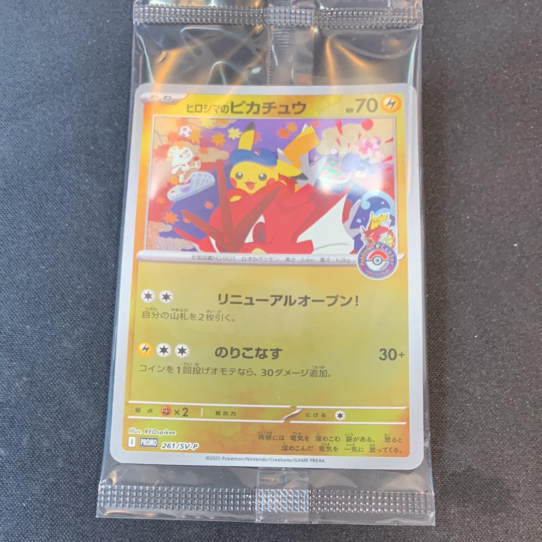 ヒロシマのピカチュウ P [SV-P 261](スペシャルBOX「ポケモンセンターヒロシマ」)
