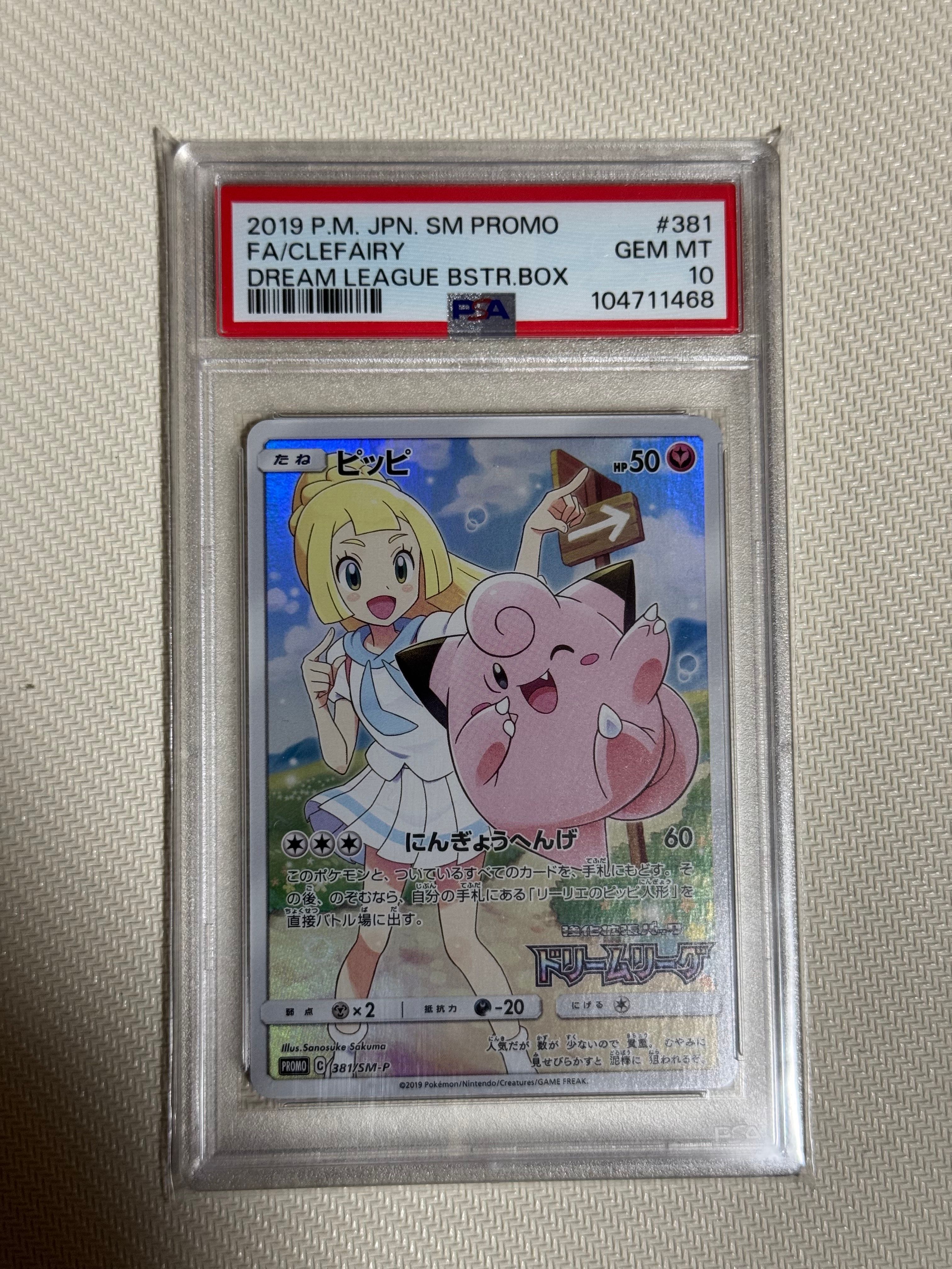 ピッピ (リーリエ) : プロモ[SM-P 381](プロモーションカード「SM-P」)