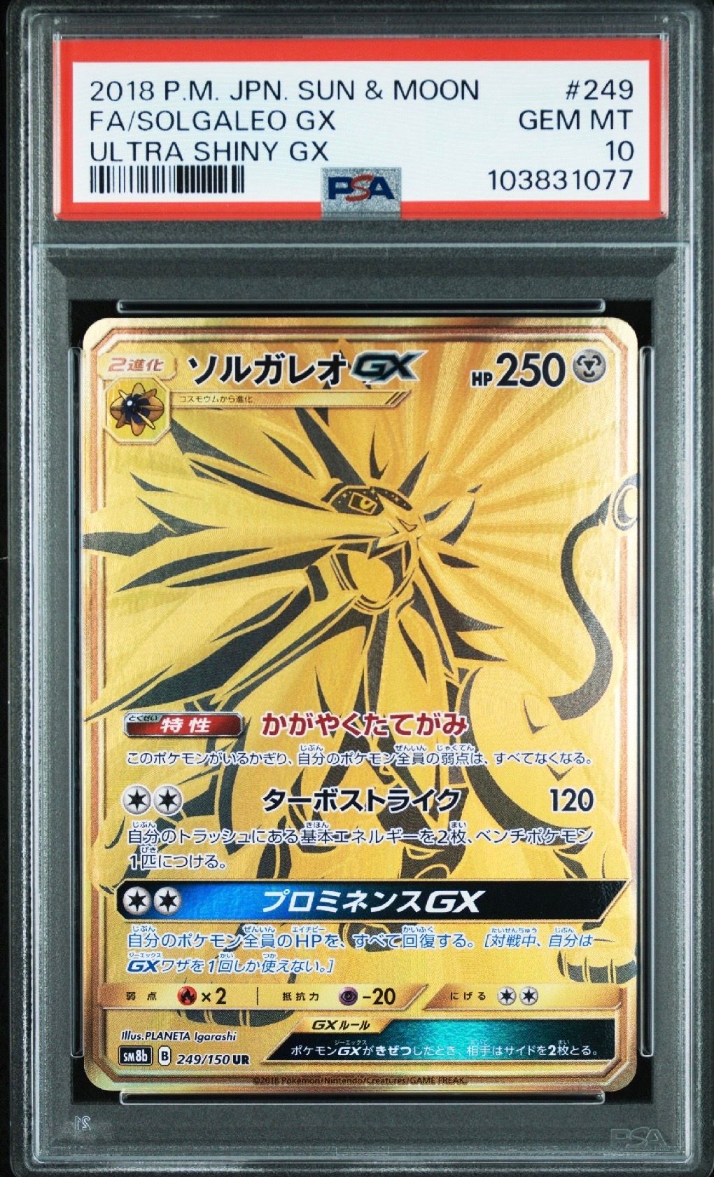 ソルガレオGX UR[SM8b 249/150](ハイクラスパック「GXウルトラシャイニー」)