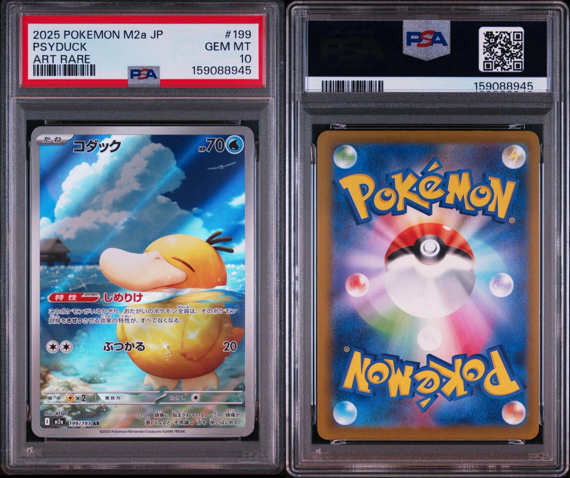 PSA10】コダック AR [M2a 199/193](ハイクラスパック「MEGAドリームex
