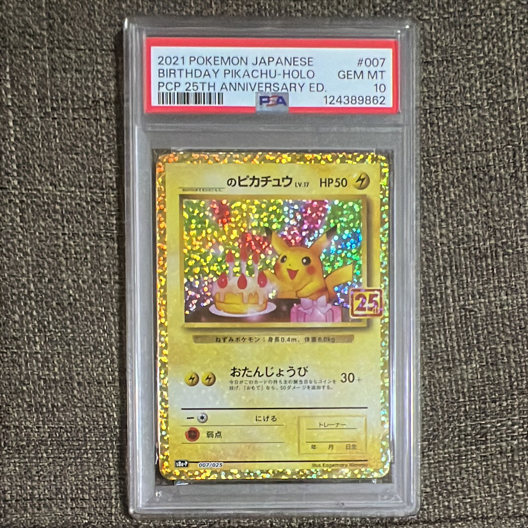 _のピカチュウ: プロモ (お誕生日ピカチュウ) [S8a-P 007/025](プロモカードパック 25th ANNIVERSARY edition)