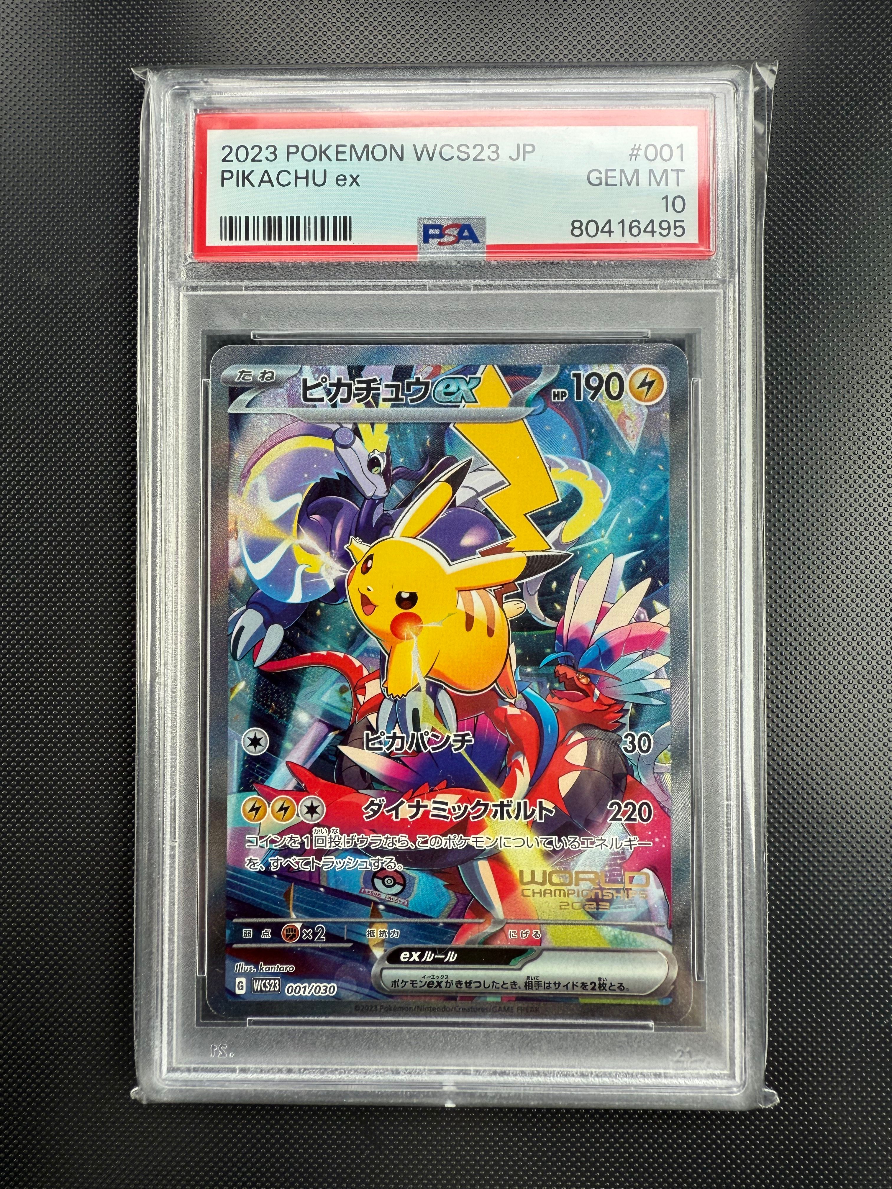 ピカチュウex [WCS23 001/030](ポケモンワールドチャンピオンシップス2023横浜 記念デッキ「ピカチュウ」)