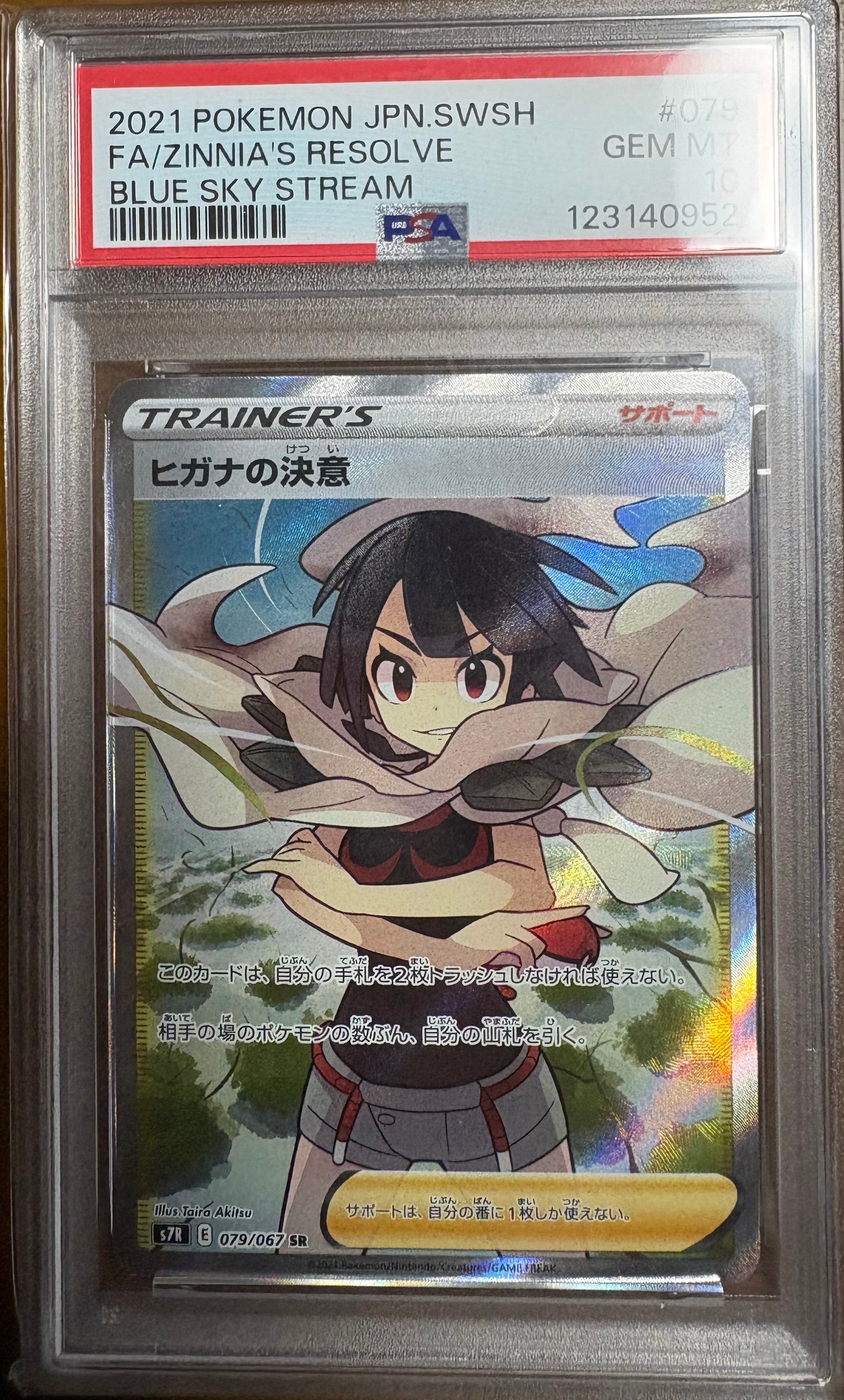 【PSA10】ヒガナの決意 SR S7R 蒼空ストリーム 079/067Ｐ ヒガナの決意 SR S7R 蒼空ストリーム 079/067 psa10 - メルカリ