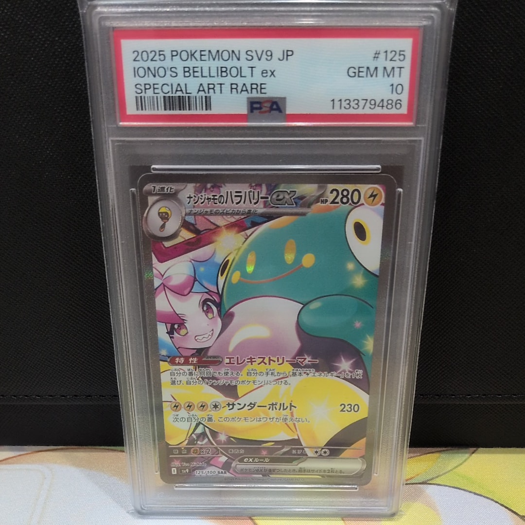 ナンジャモのハラバリーex SAR [SV9 125/100](拡張パック「バトルパートナーズ」)