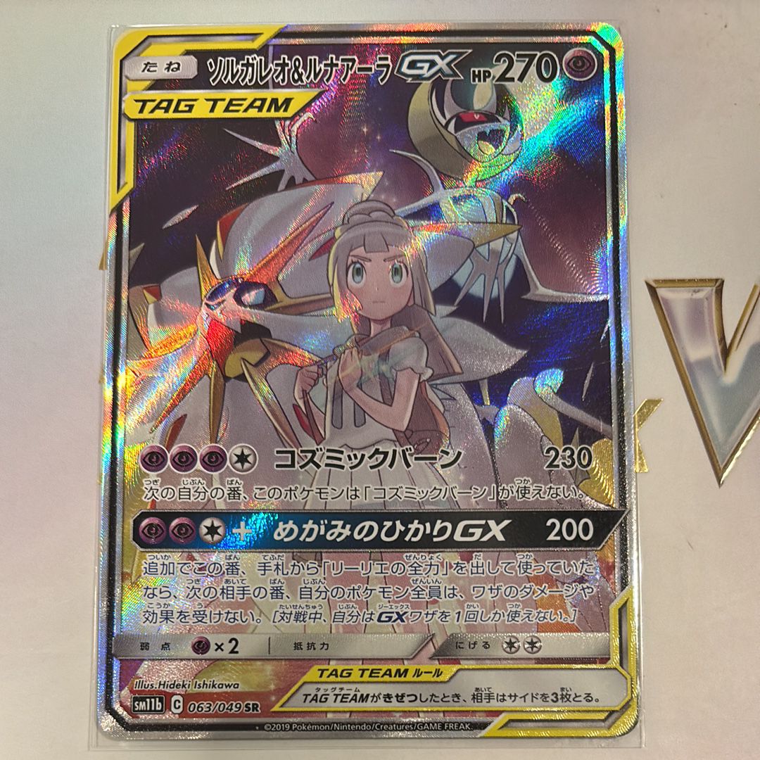 ソルガレオ&ルナアーラGX (リーリエ) SR :SA (ソルルナGX) [SM11b 063/049](強化拡張パック「ドリームリーグ」)