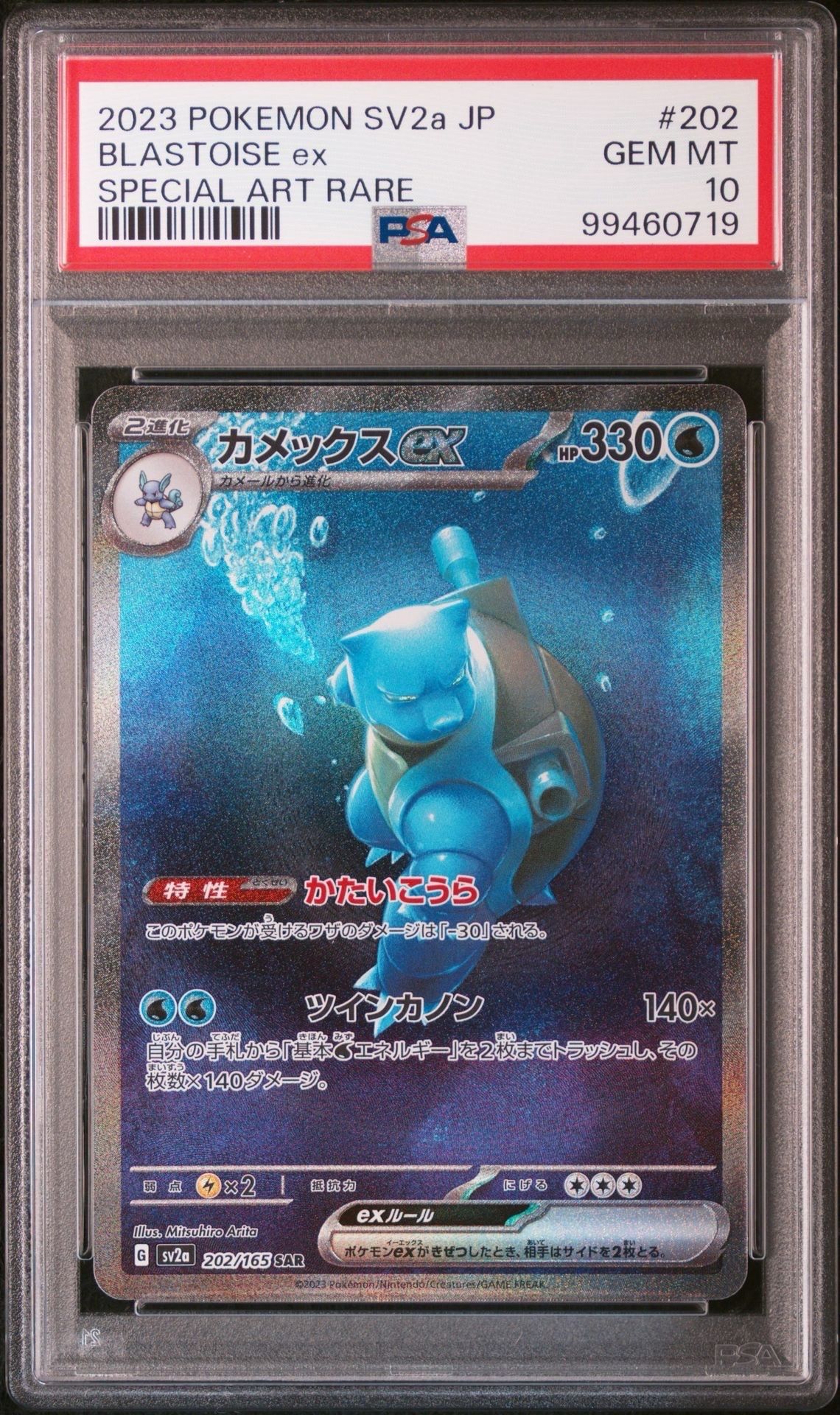 カメックスex SAR[SV2a 202/165](強化拡張パック「ポケモンカード151」)