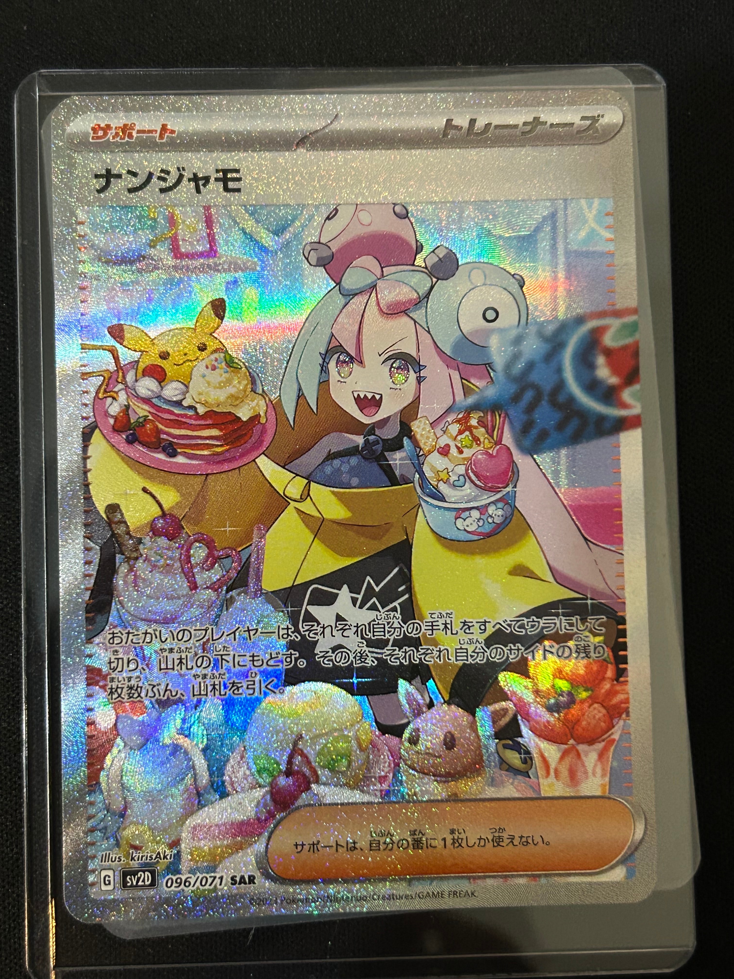 ナンジャモ SAR[SV2D 096/071](拡張パック「クレイバースト」)