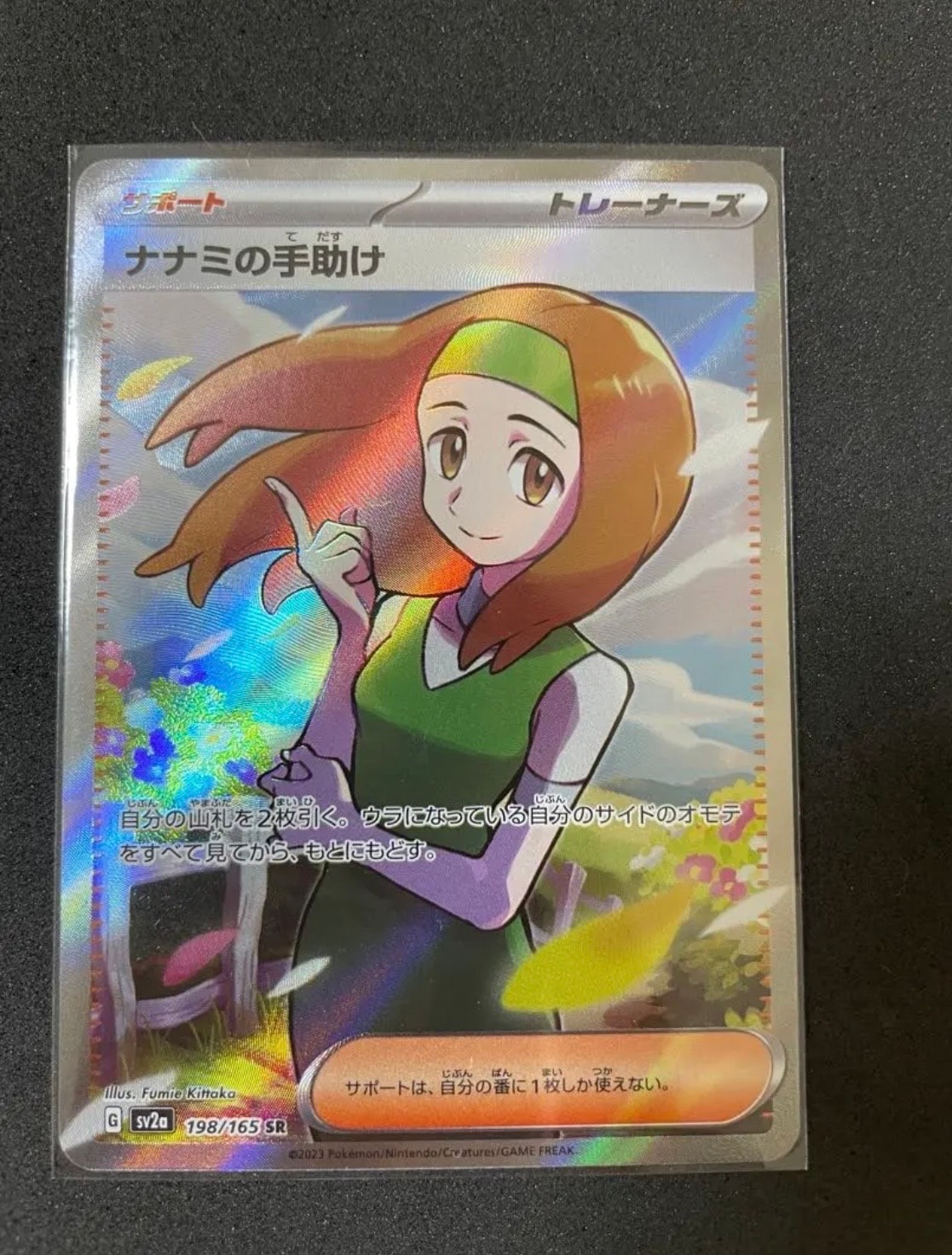 ナナミの手助け SR[SV2a 198/165](強化拡張パック「ポケモンカード151」)