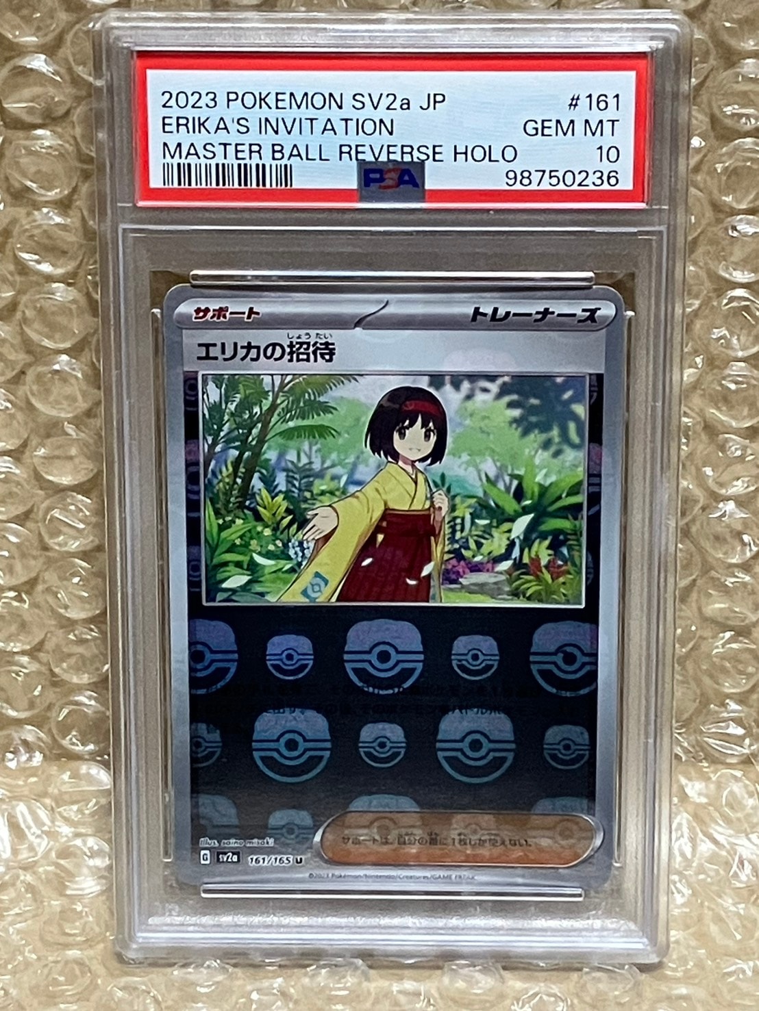 エリカの招待 U: マスターボールミラー[SV2a 161/165](強化拡張パック「ポケモンカード151」)