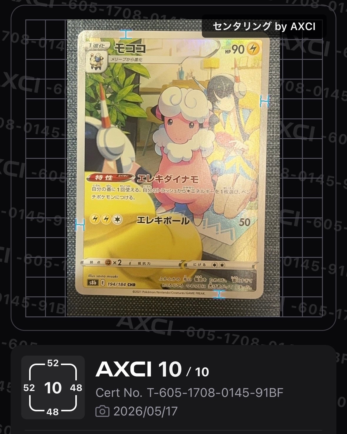 モココ CHR[s8b 194/184](ハイクラスパック「VMAXクライマックス」)