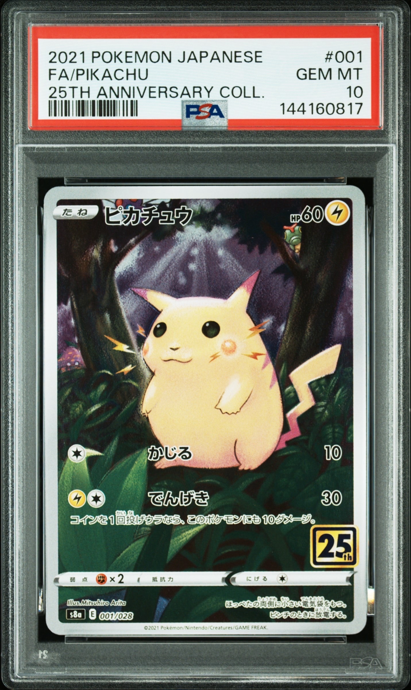 ピカチュウex UR [SV8 136/106](拡張パック「超電ブレイカー」)の新品