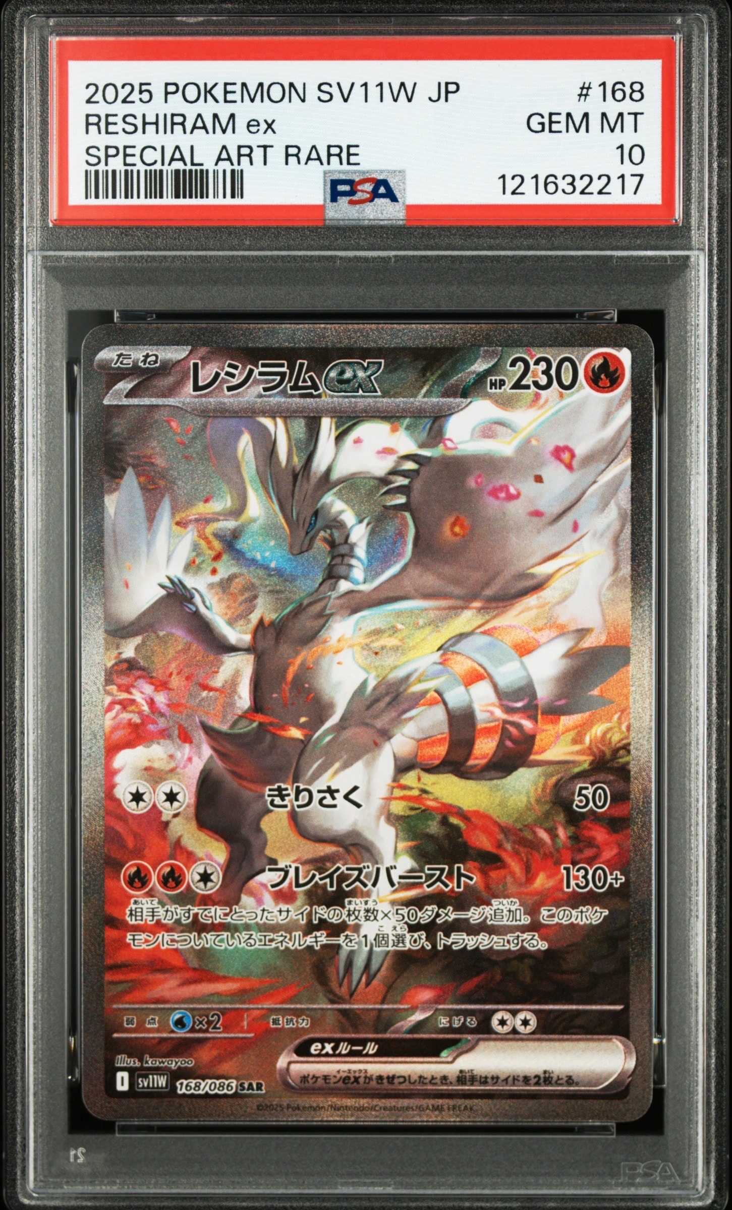 レシラムex SAR [SV11W 168/086](拡張パック「ホワイトフレア」)
