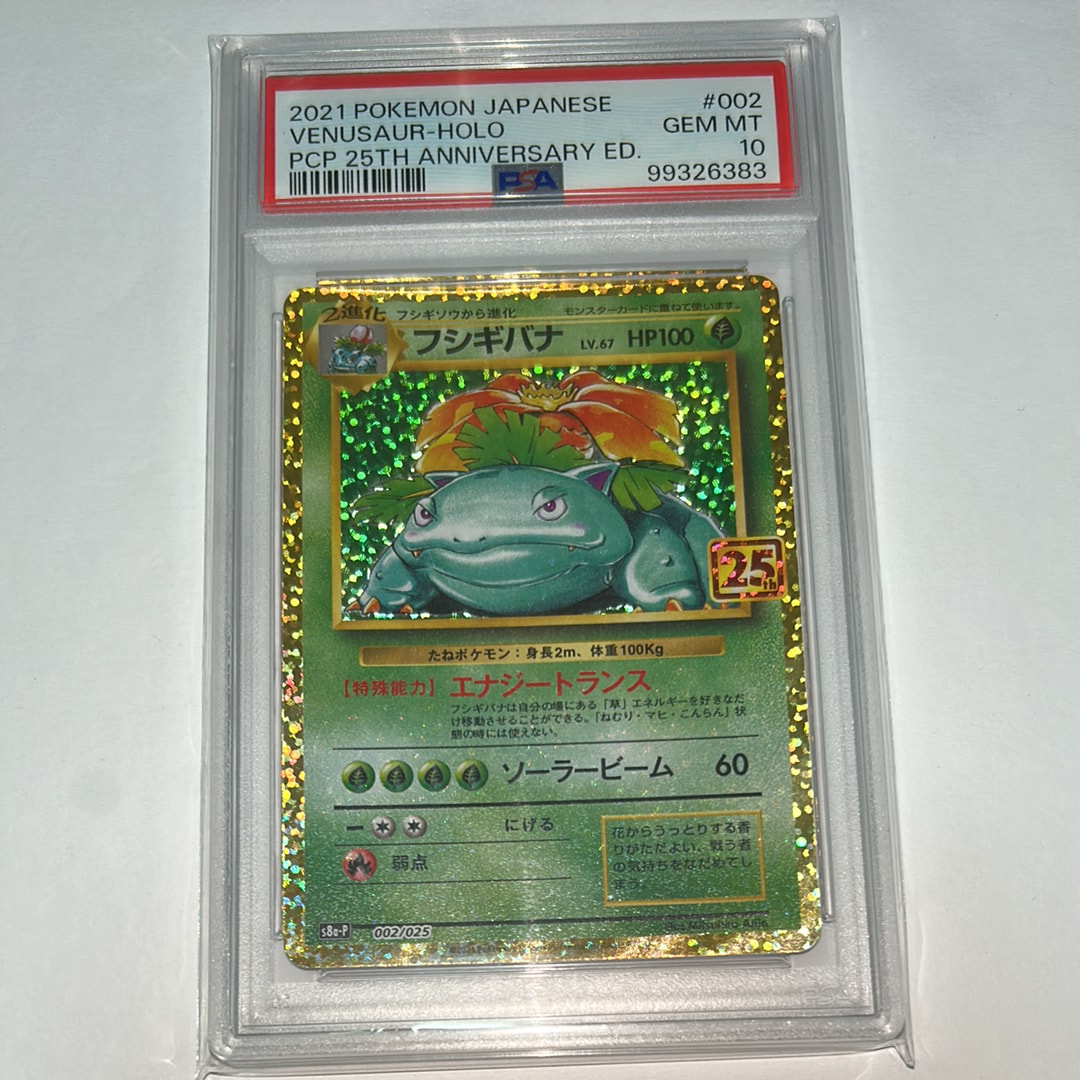 フシギバナ: プロモ[S8a-P 002/025](プロモカードパック 25th ANNIVERSARY edition)