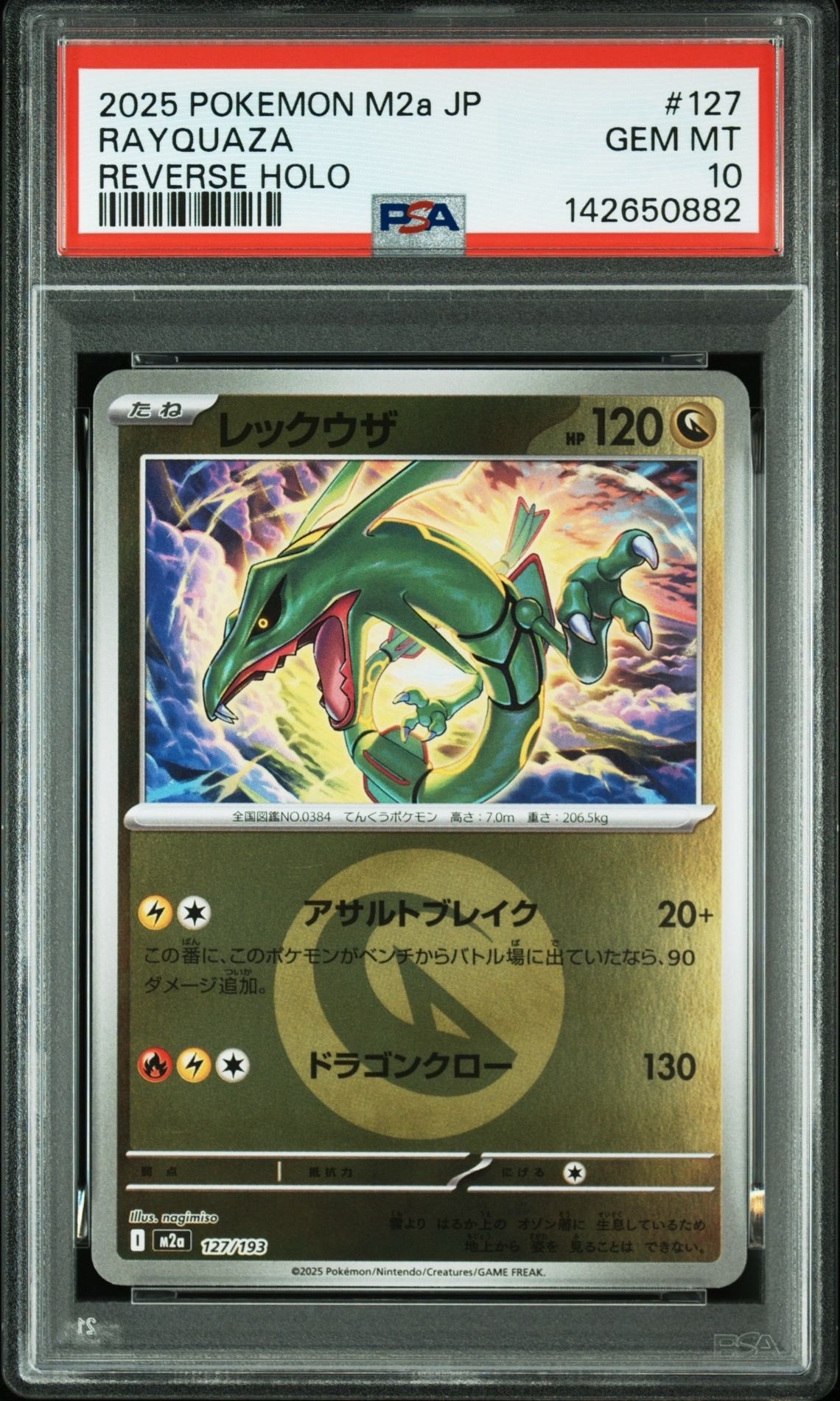 レックウザ :エネルギーマークミラー [M2a 127/193](ハイクラスパック「MEGAドリームex」)