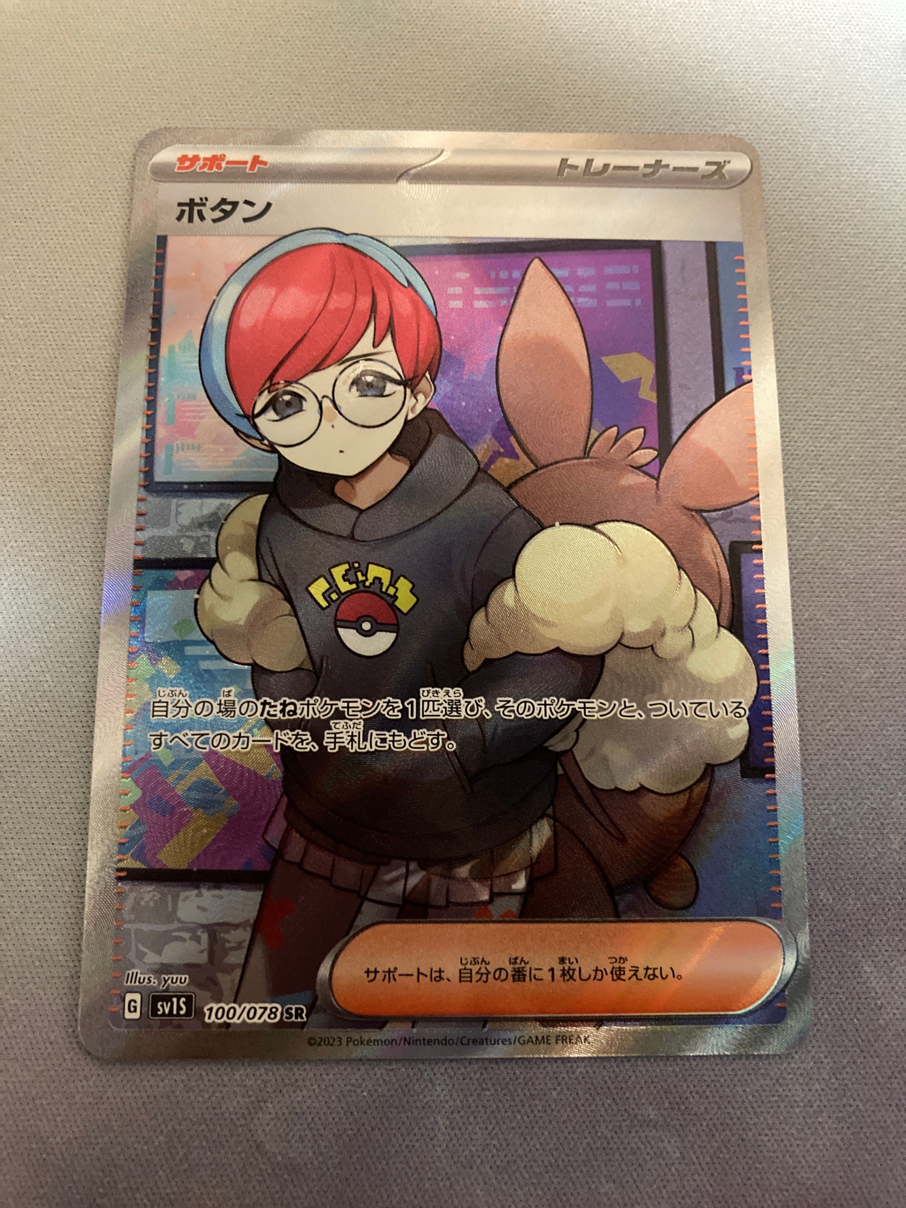 ボタン SR[SV1S 100/078](スカーレット&バイオレット 拡張パック「スカーレットex」)