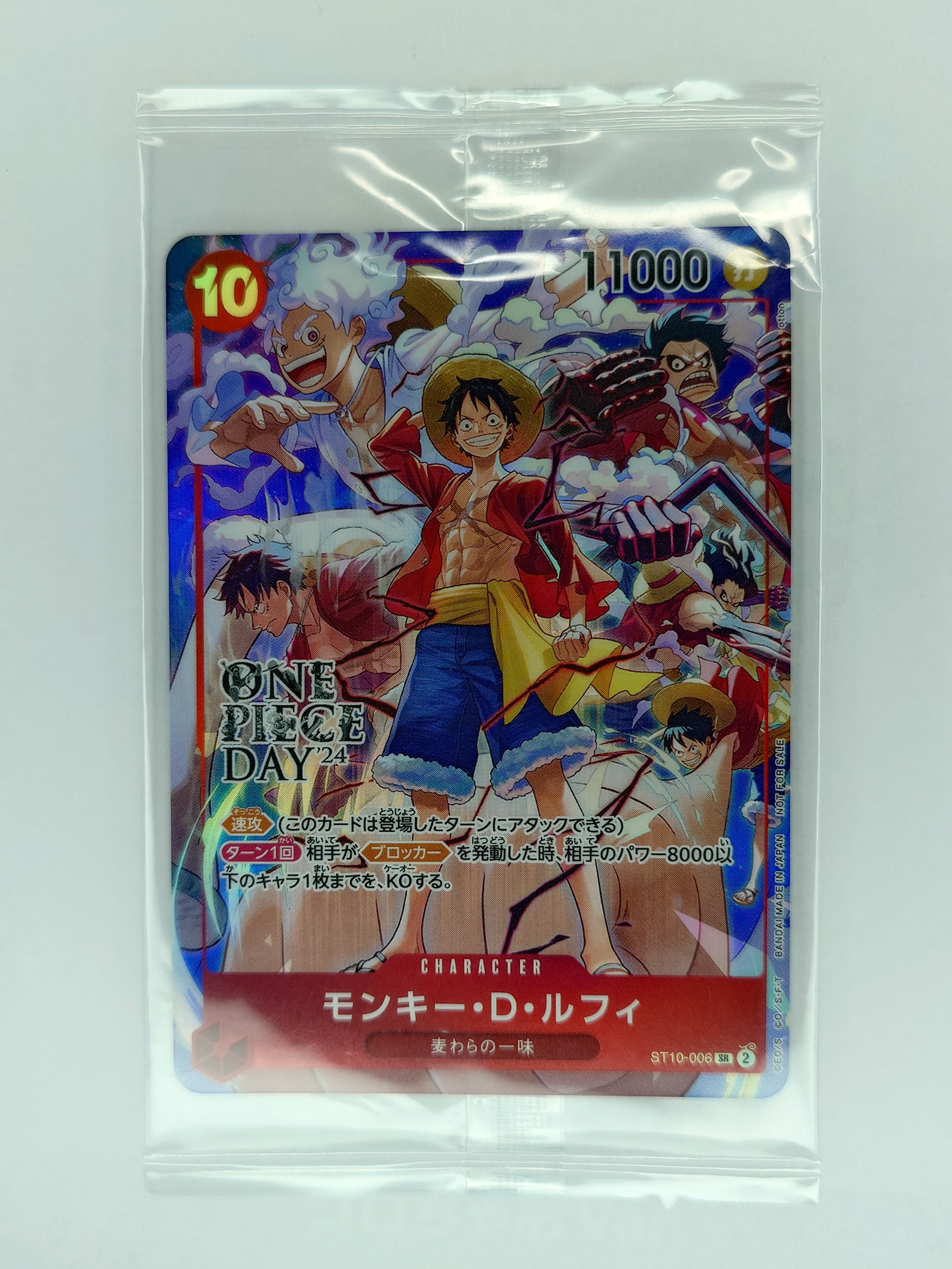 モンキー・D・ルフィ SR [ST10-006](プロモーションカード「ONE PIECE DAY'24 来場者特典」)