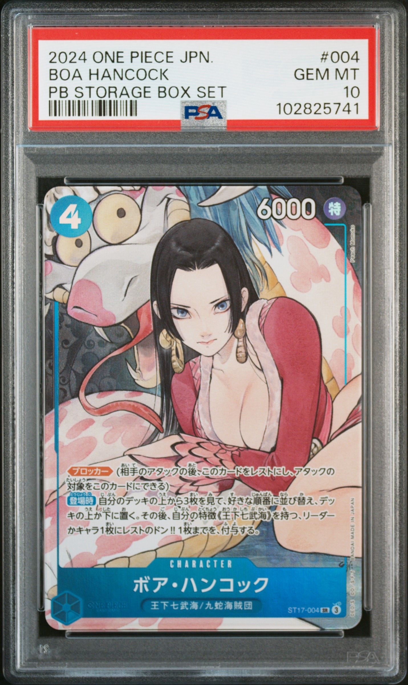 ボア・ハンコック SR [ST17-004](プレミアムブースター「ONE PIECE CARD THE BEST ストレージボックスセット」)