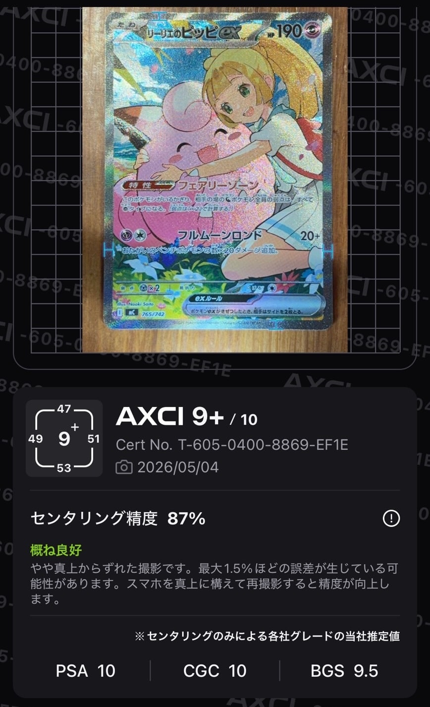 w*a様 リーリエのピッピex 765/742 MEGA スタートデッキ100 リーリエのピッピex(SAR仕様) [MEGA スタートデッキ100] MC 765/742