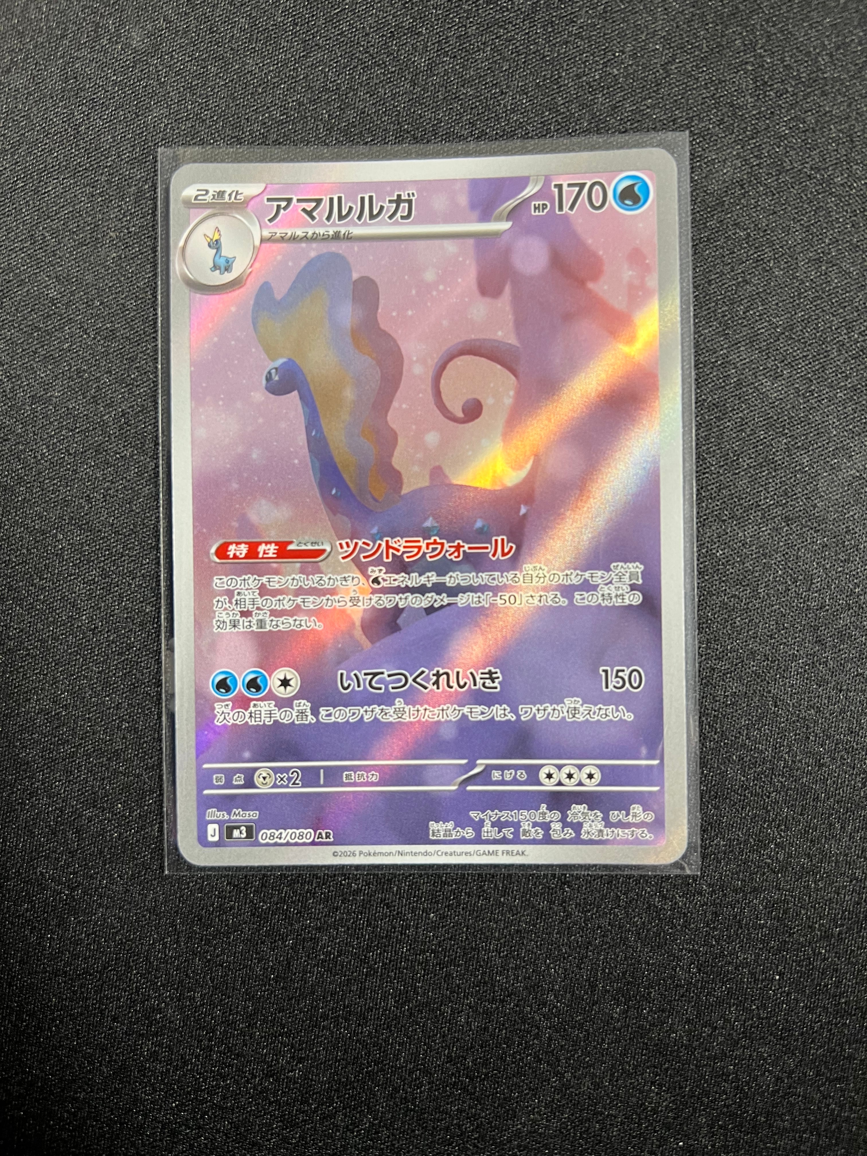 アマルルガ AR [M3 084/080](拡張パック「ムニキスゼロ」)