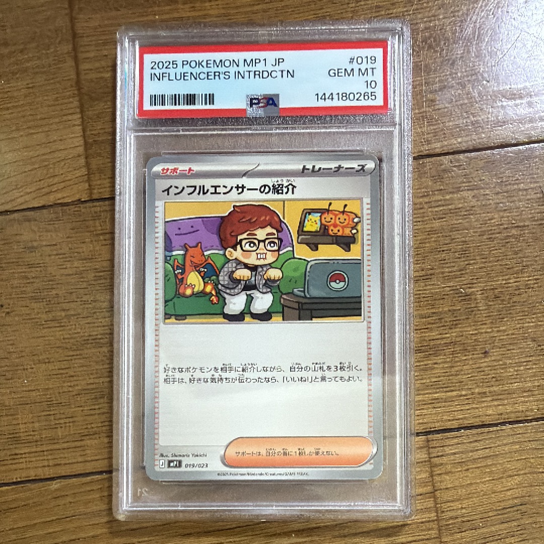 スタートデッキ100 コロちゃおVer.インフルエンサーの紹介　10枚セット インフルエンサーの紹介 [MP1 019/23](スタートデッキ100「バトル