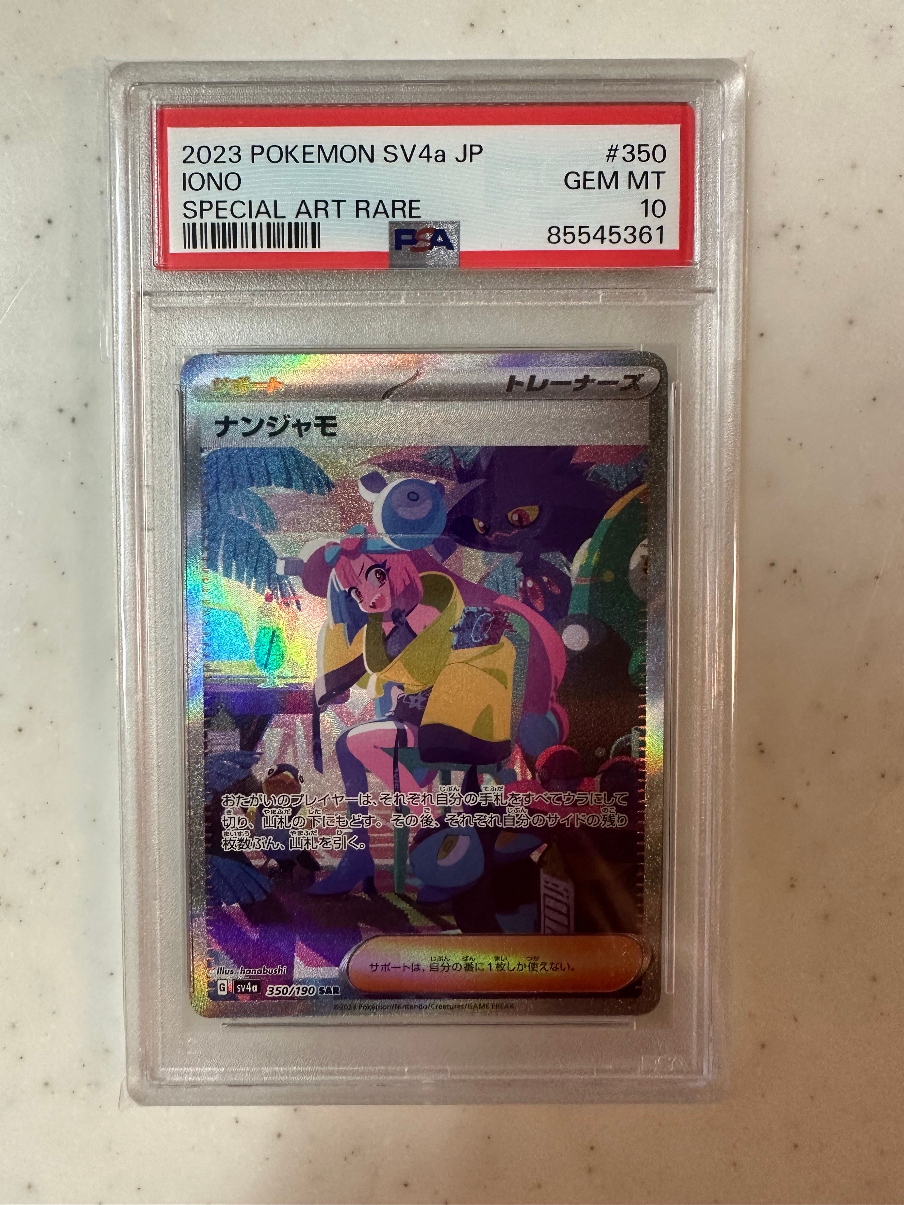 ナンジャモ SAR [SV4a 350/190](ハイクラスパック「シャイニートレジャーex」)