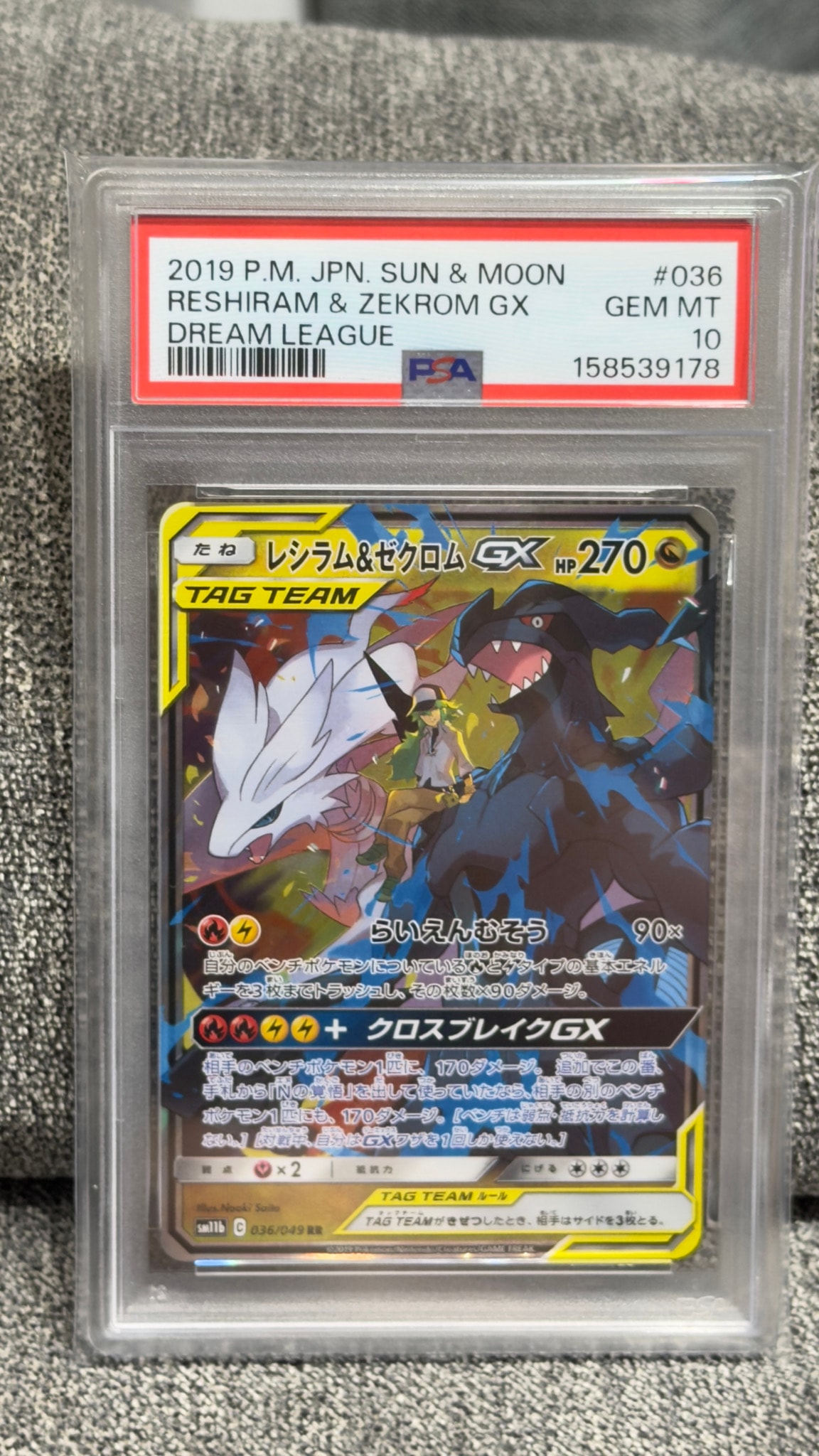 レシラム＆ゼクロムGX (N) RR[SM11b 036/049](強化拡張パック
