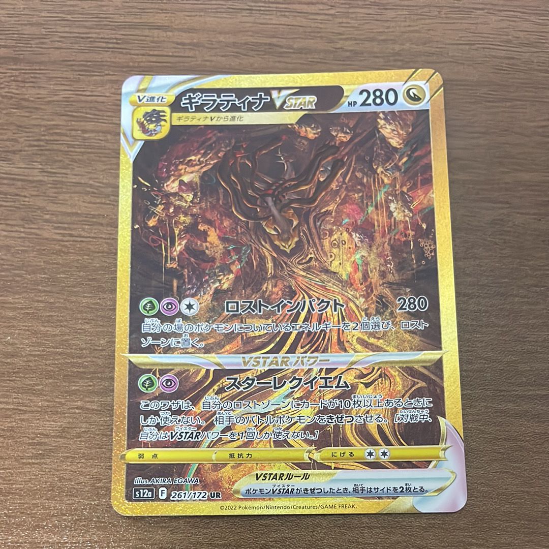 ギラティナVSTAR UR[s12a 261/172](ハイクラスパック「VSTARユニバース」)