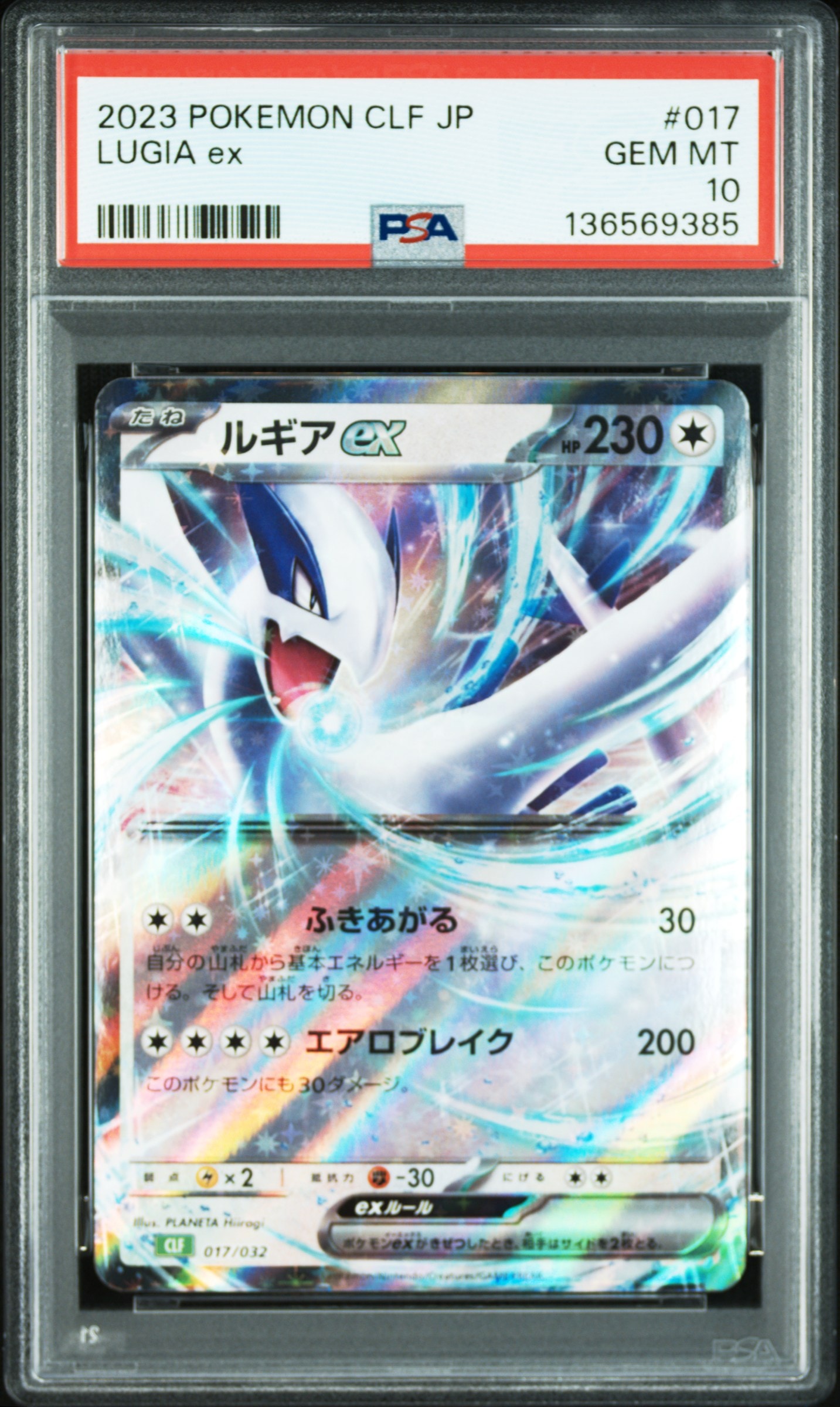 ルギアex [CLF 017/032](ポケモンカードゲーム Classic)