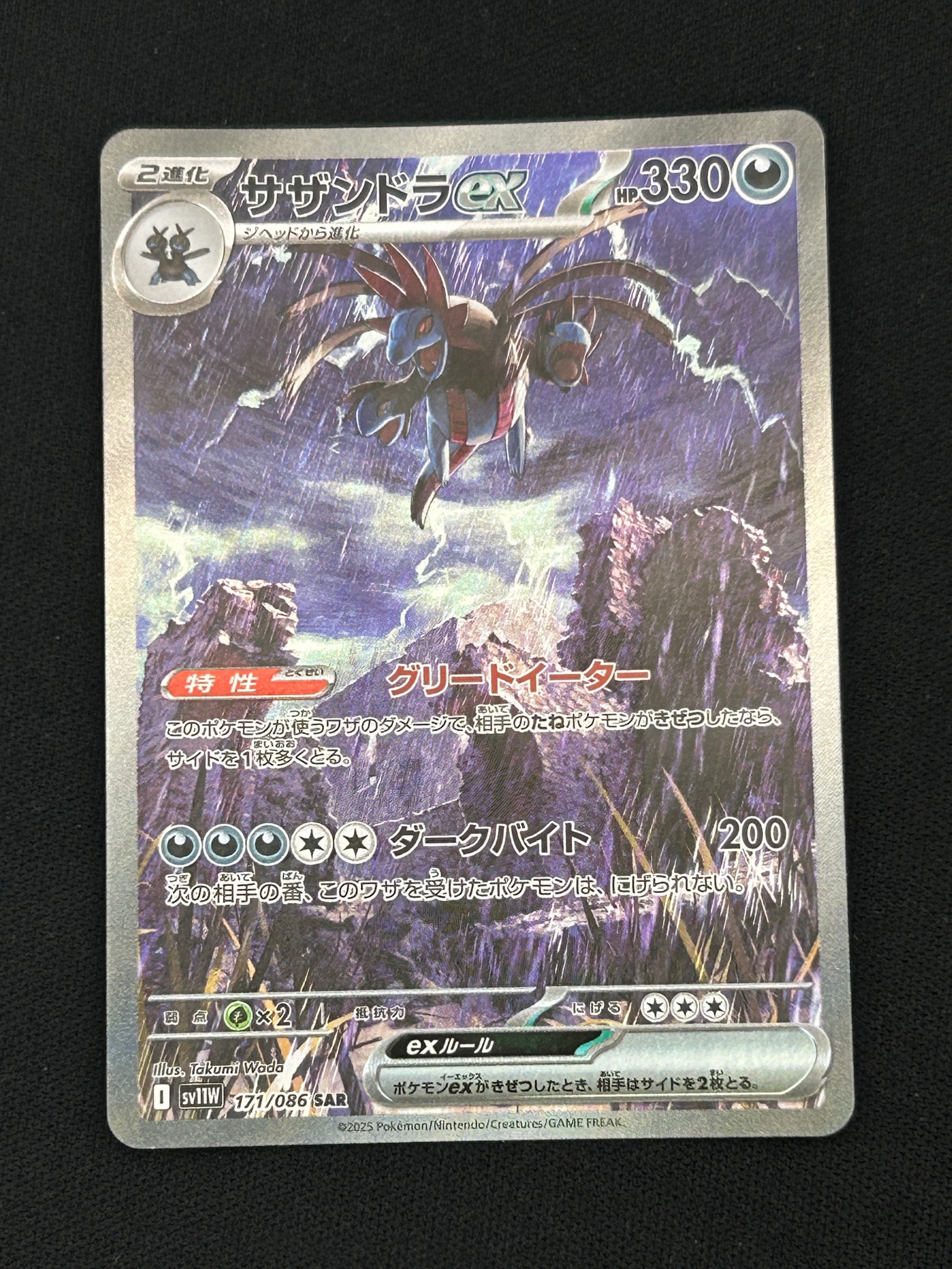 サザンドラex SAR [SV11W 171/086](拡張パック「ホワイトフレア」)通販