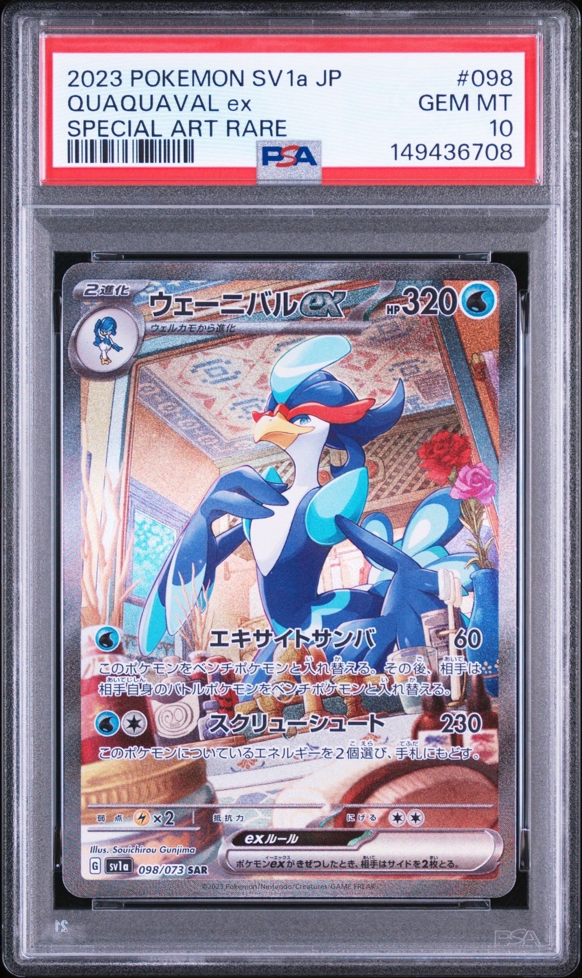 PSA10】ウェーニバルex SAR[SV1a 098/073](スカーレット＆バイオレット