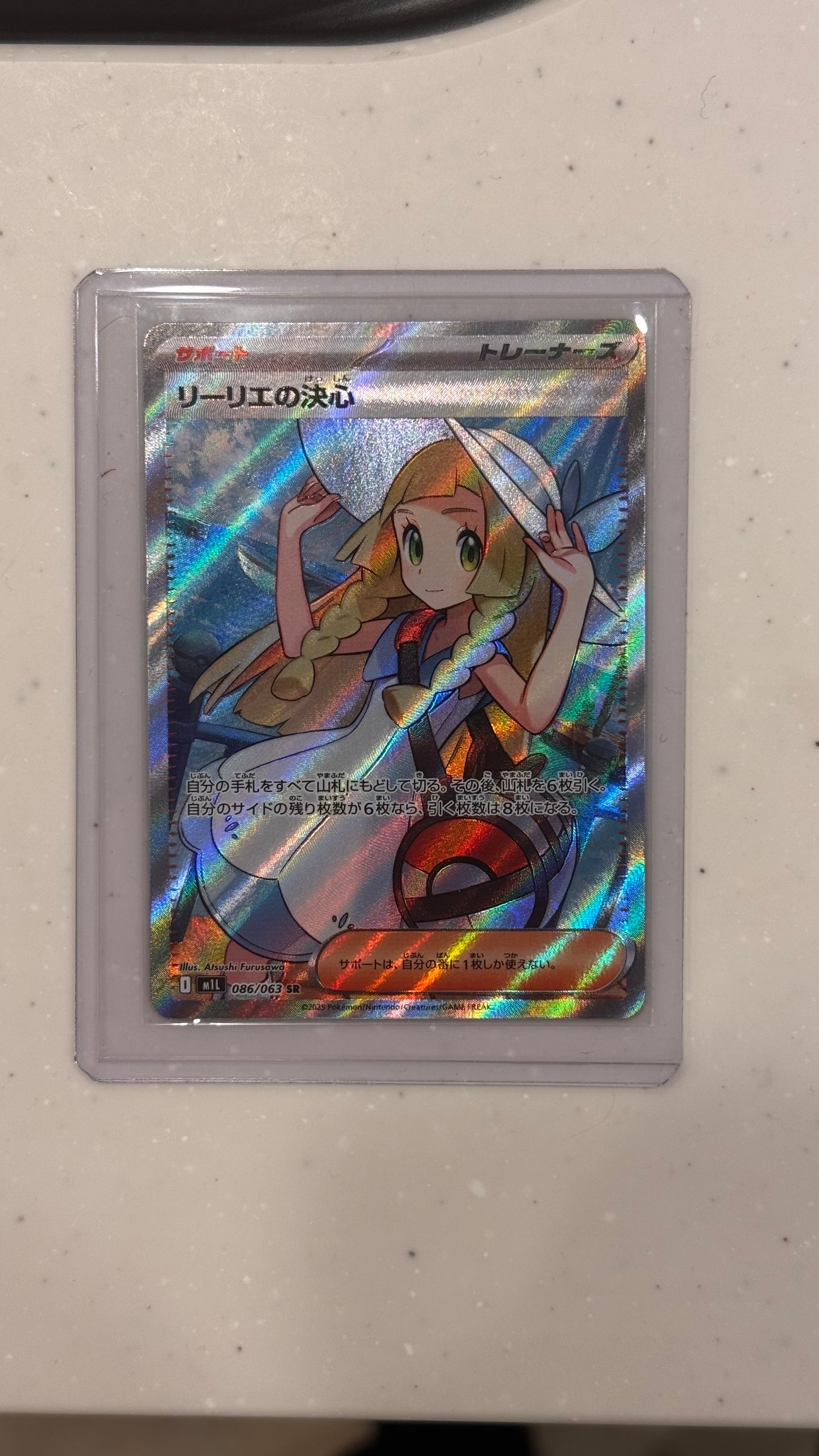 リーリエの決心 SR [M1L 086/063](拡張パック「メガブレイブ」)