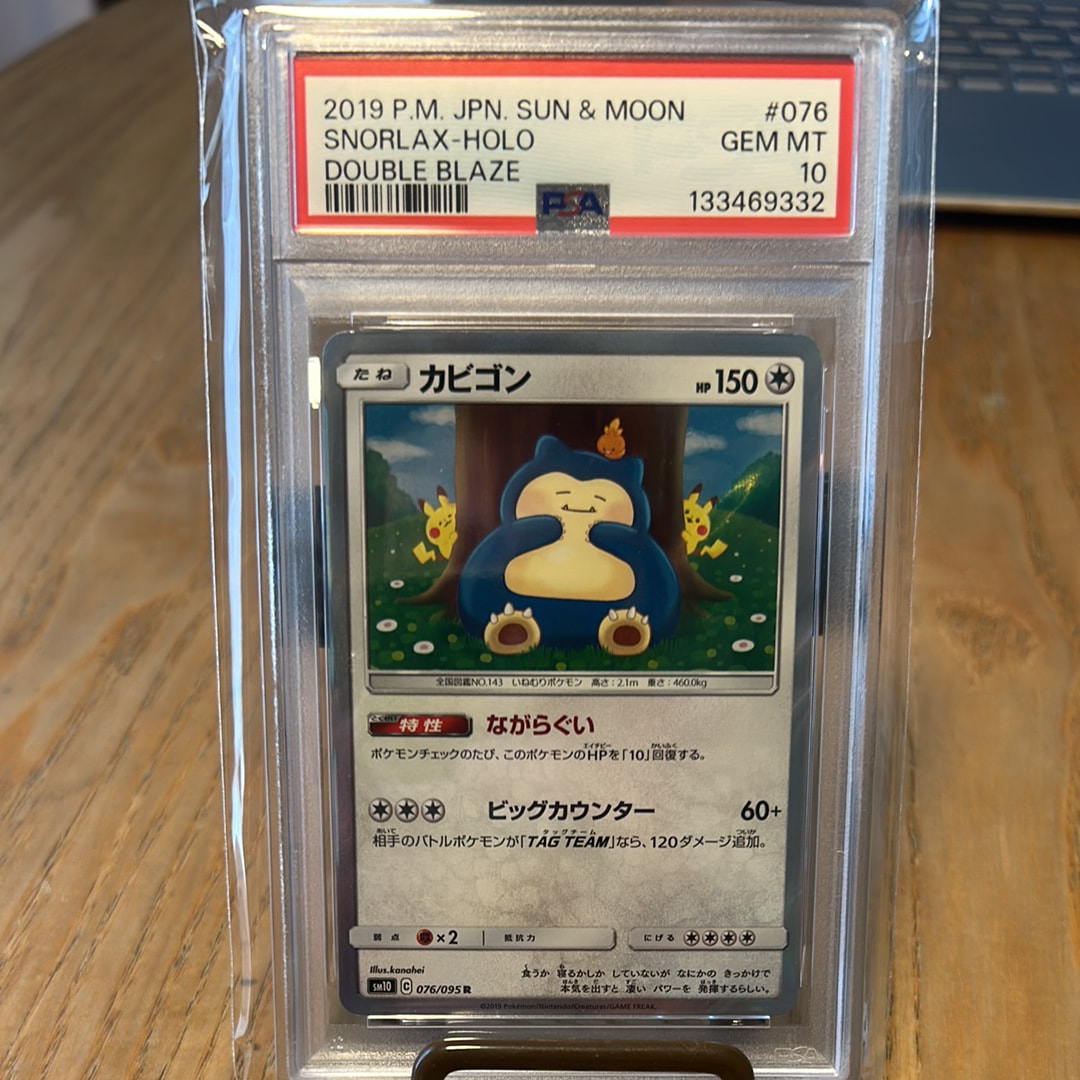 カビゴン R [SM10 076/095](拡張パック「ダブルブレイズ」)