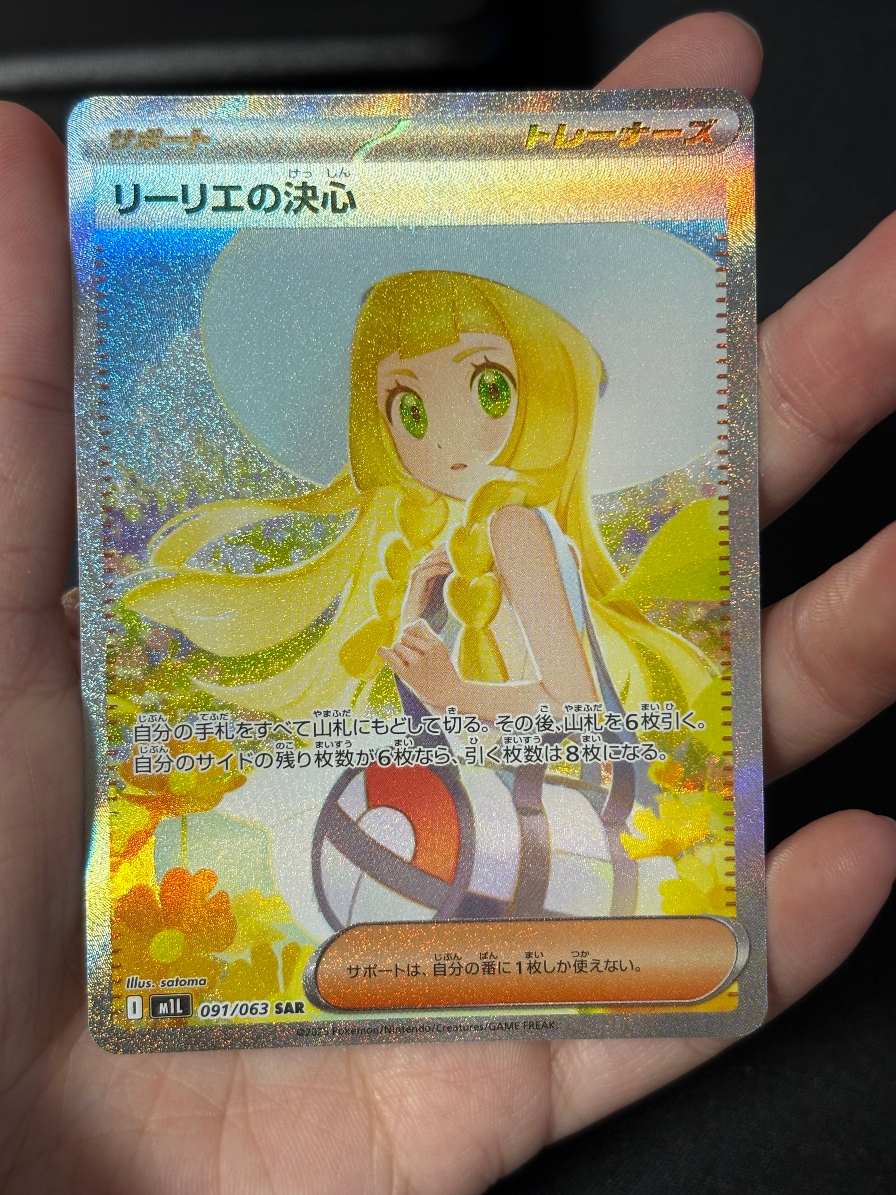 リーリエの決心 SAR [M1L 091/063](拡張パック「メガブレイブ」)