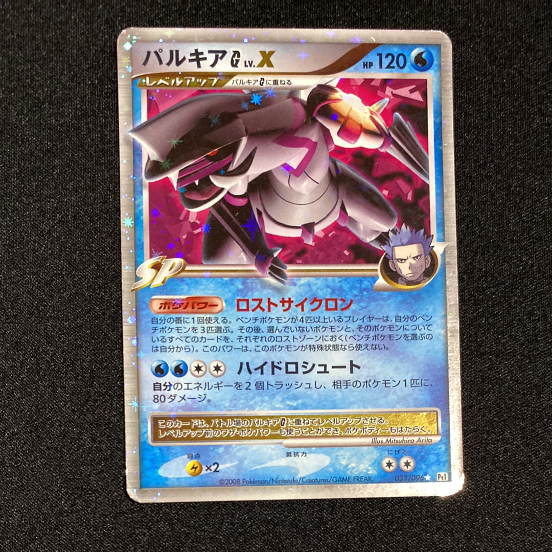 パルキアGLV.X ☆ [Pt1 033/096](拡張パック「ギンガの覇道」)の新品