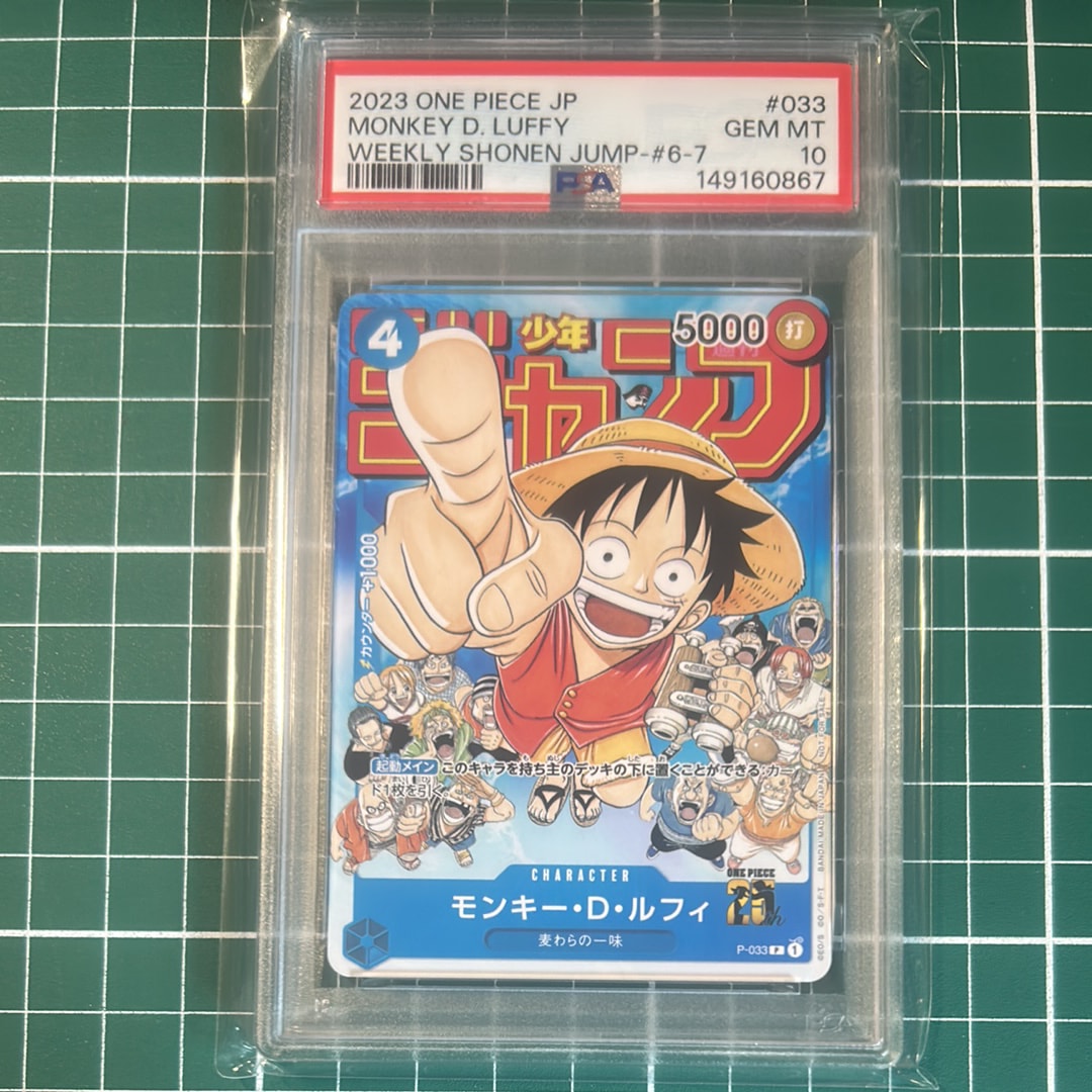 PSA10】モンキー・D・ルフィ [P-033] (週刊少年ジャンプ2023年1月7日号