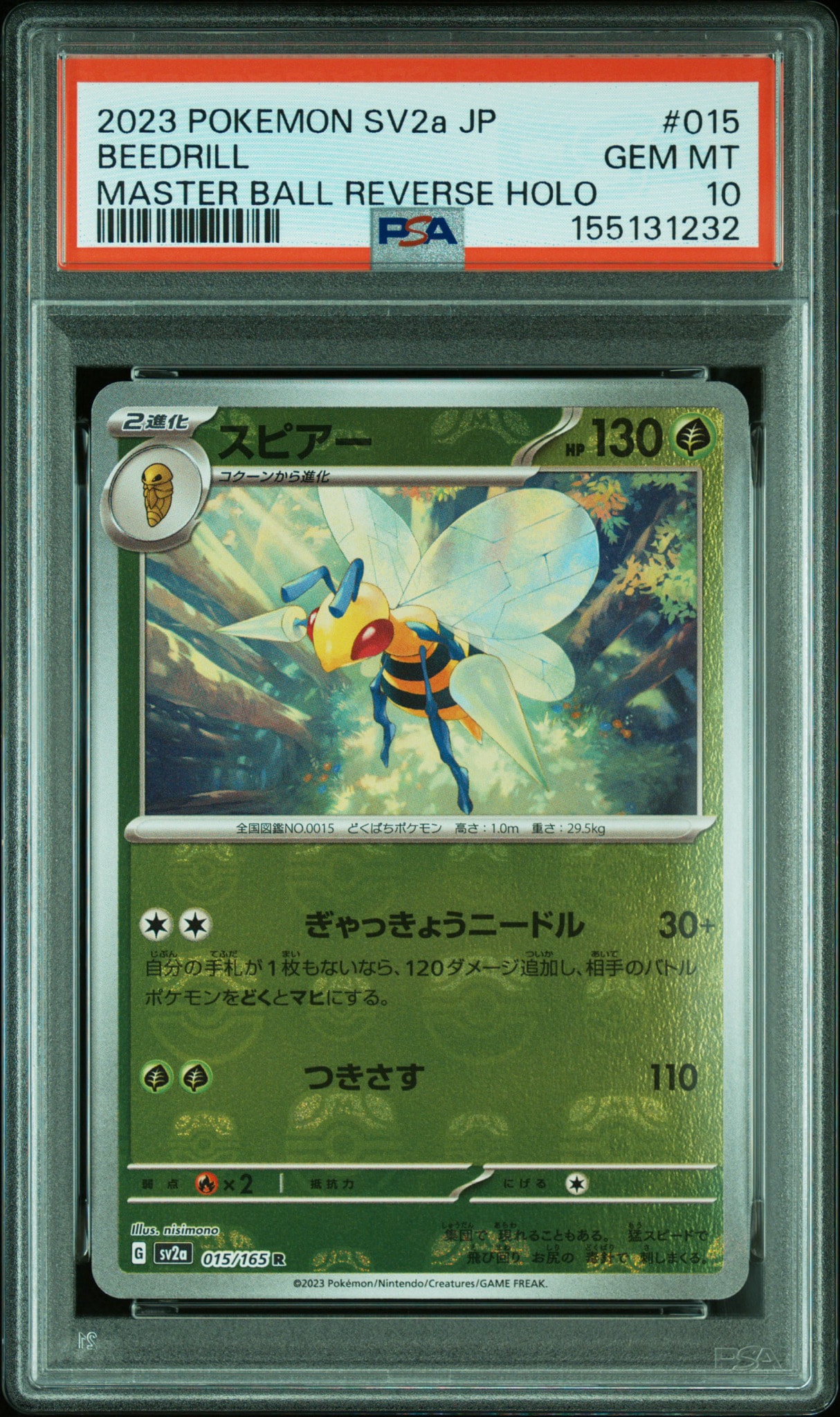 スピアー R: マスターボールミラー[SV2a 015/165](強化拡張パック「ポケモンカード151」)