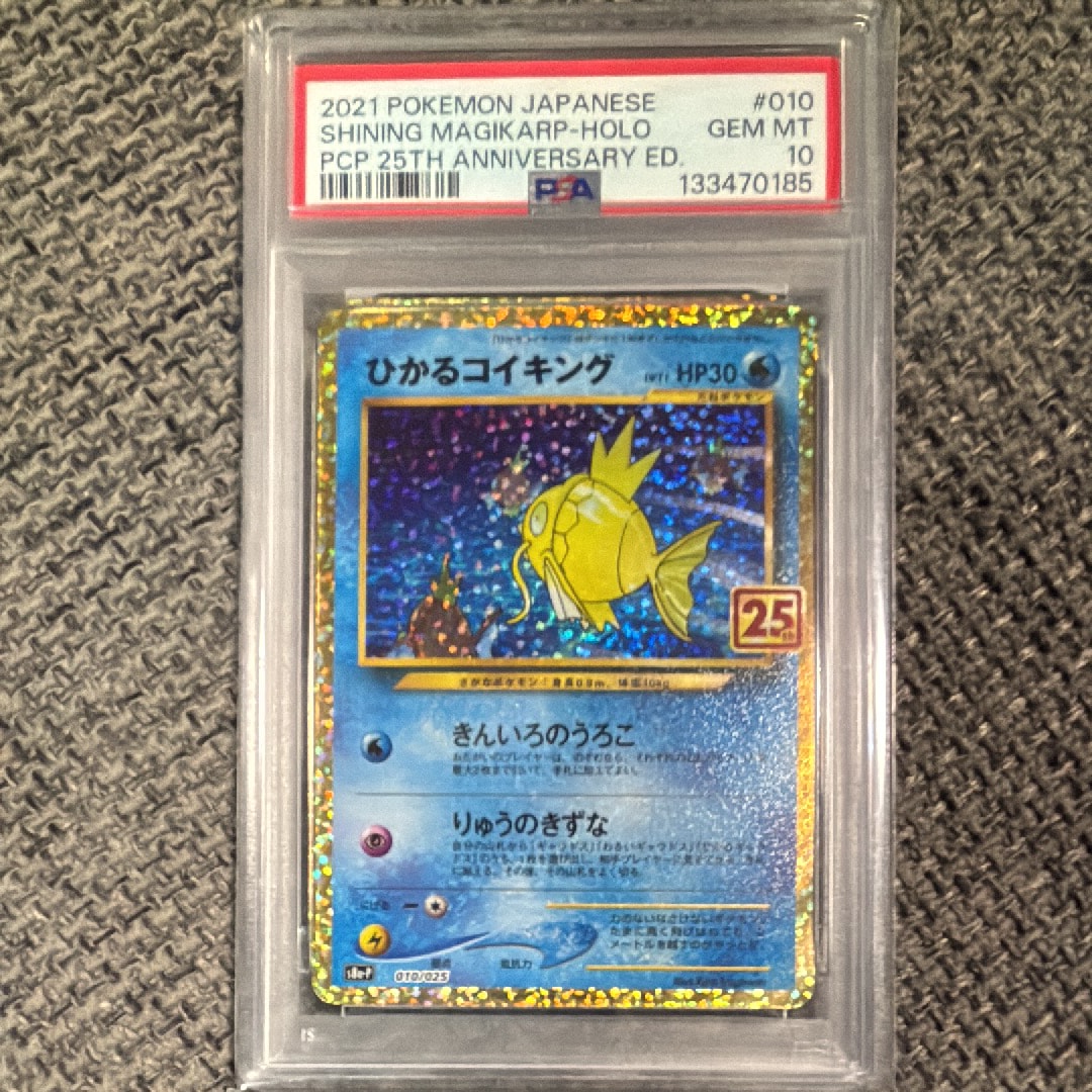 ひかるコイキング: プロモ[S8a-P 010/025](プロモカードパック 25th ANNIVERSARY edition)