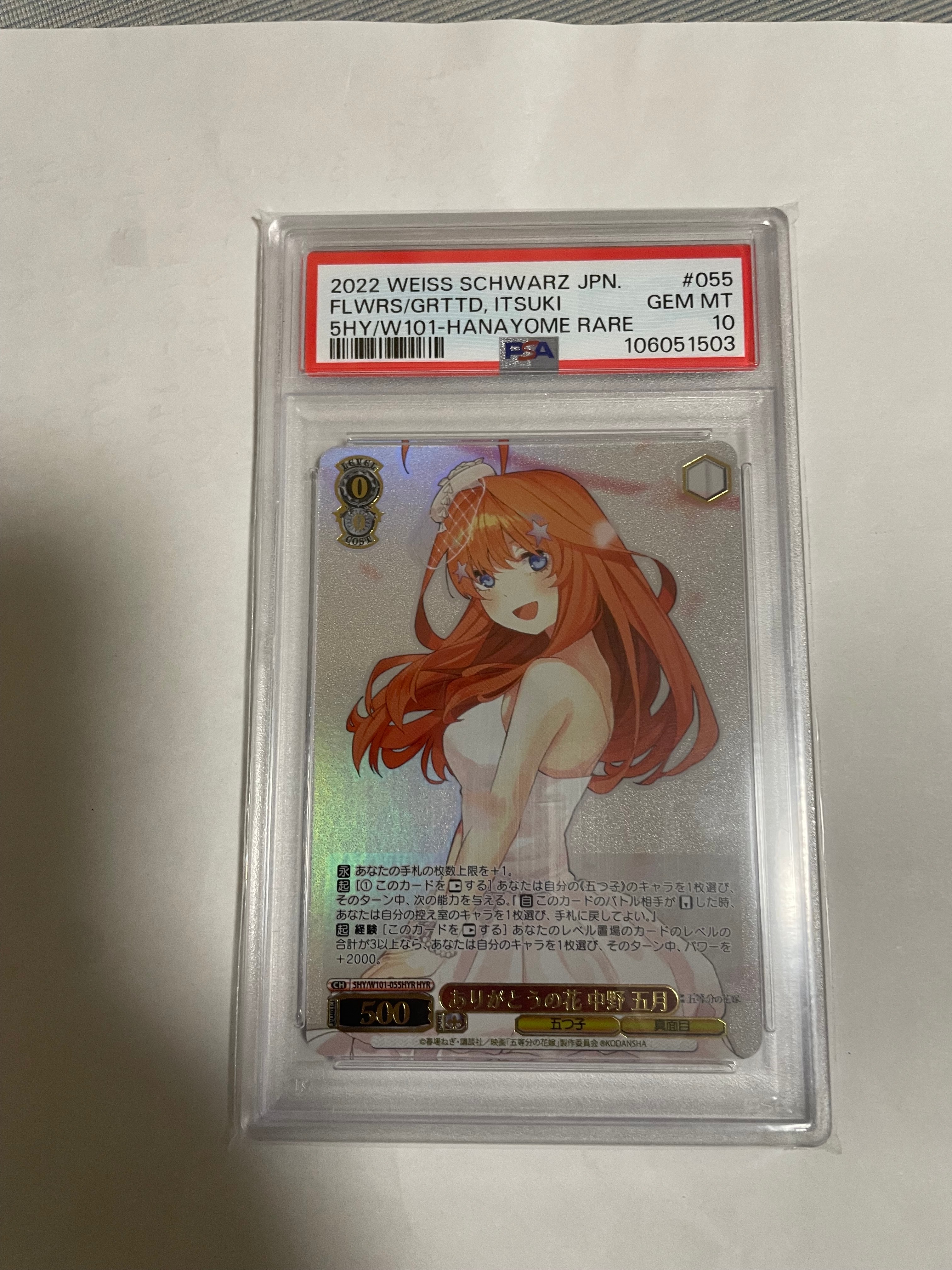 ありがとうの花 中野五月 HYR [5HY/W101-055HYR](ブースターパック「映画 五等分の花嫁」)