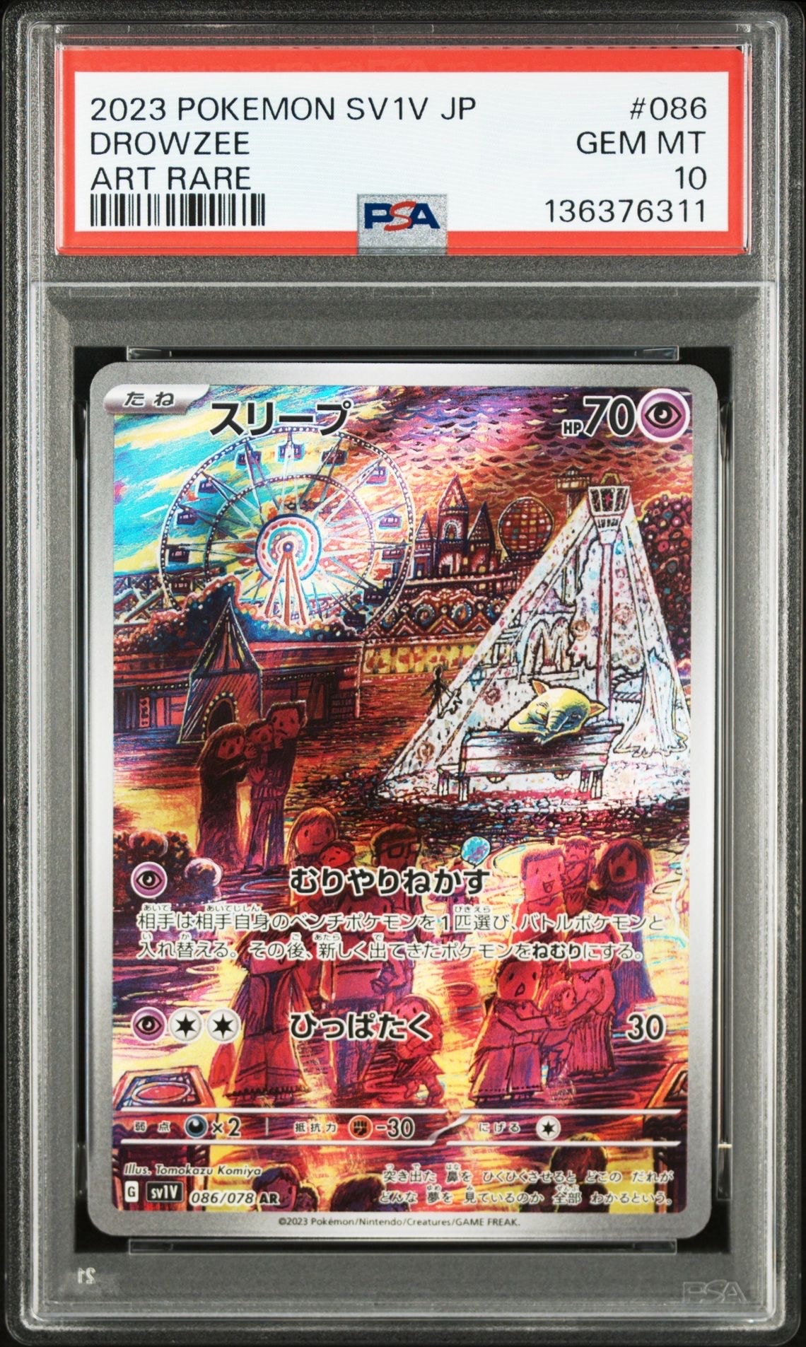 スリープ AR[SV1V 086/078](スカーレット&バイオレット 拡張パック「バイオレットex」)