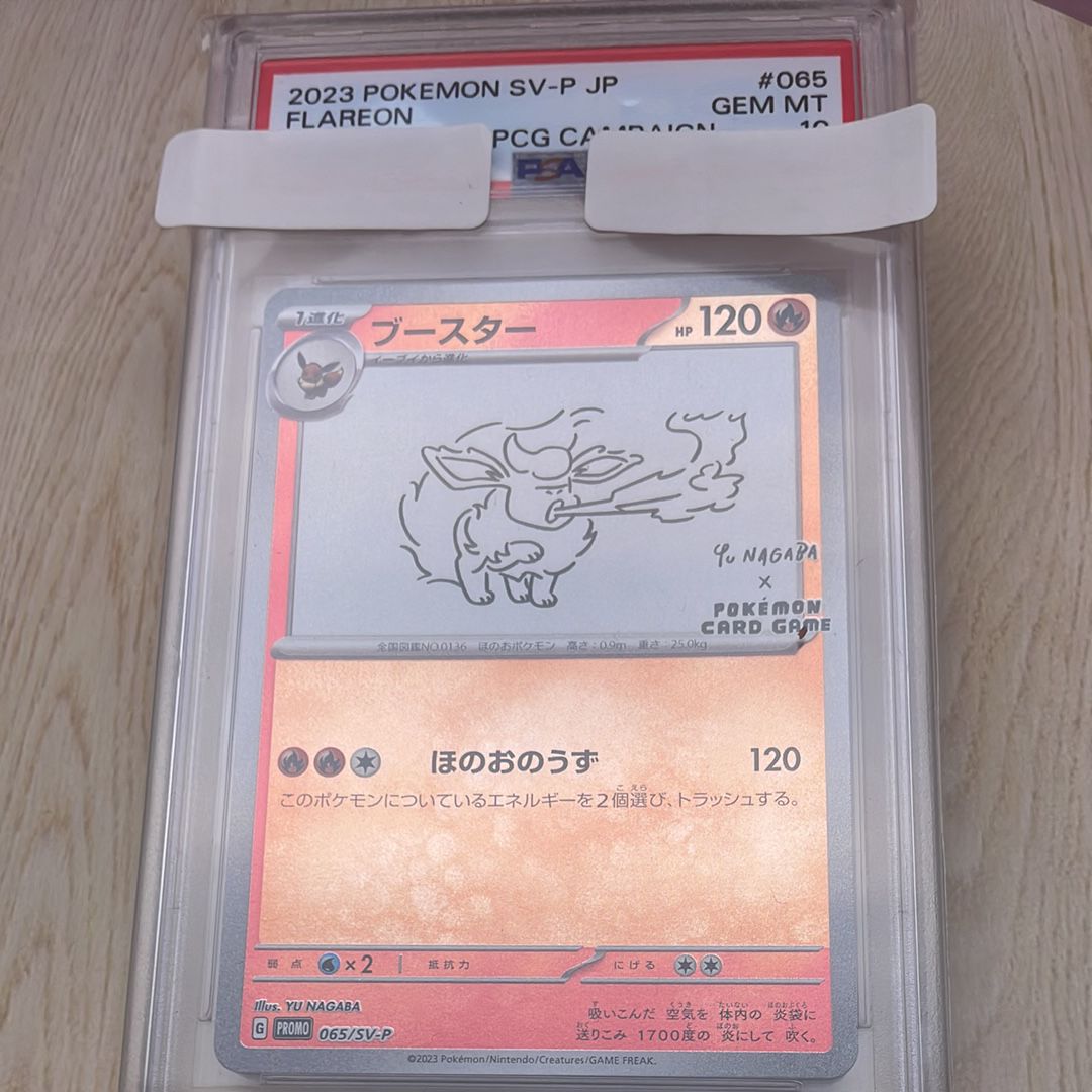 ブースター: プロモ [SV-P 065](「YU NAGABA×ポケモンカードゲーム」プロモーションカード「SV-P」)