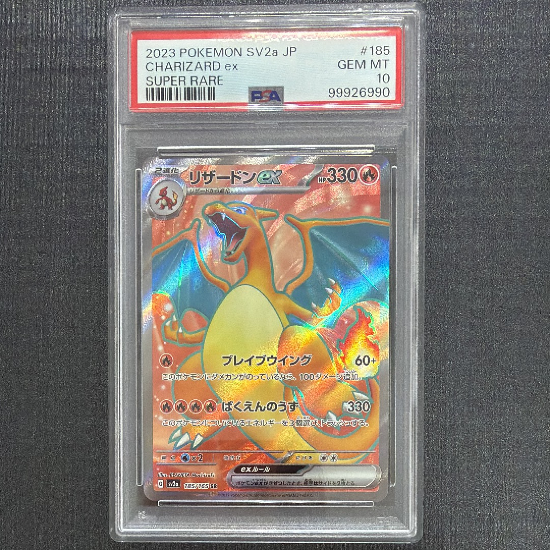 リザードンex SR[SV2a 185/165](強化拡張パック「ポケモンカード151」)