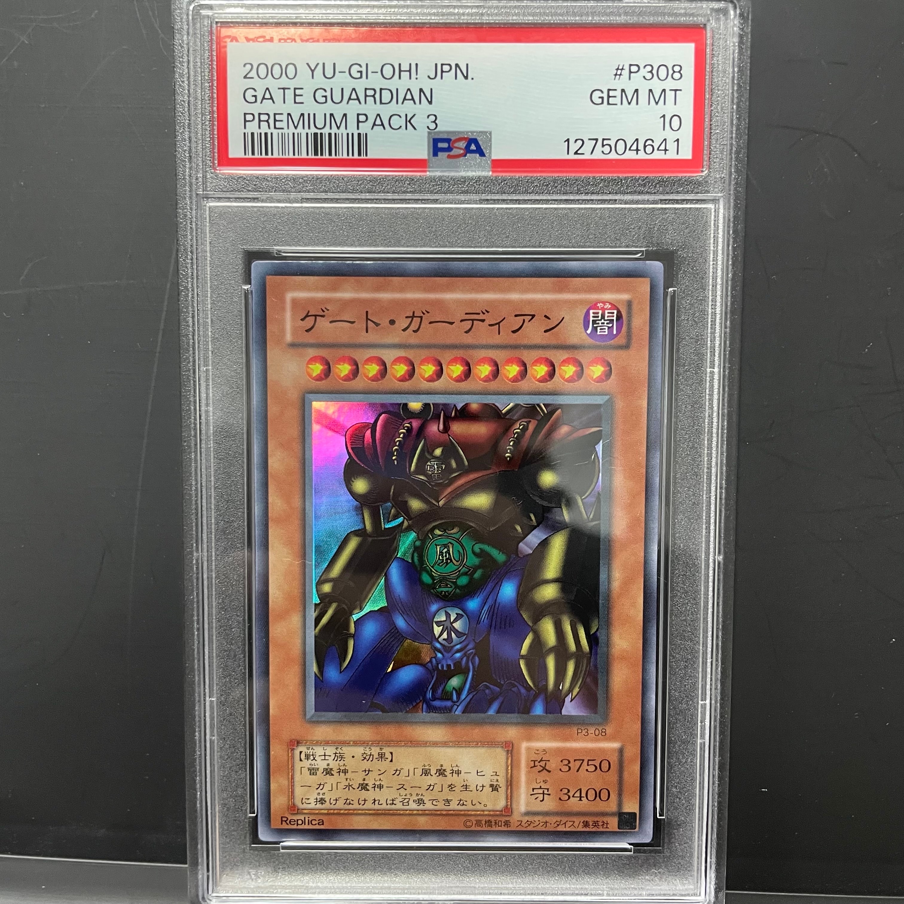 ゲート・ガーディアン SR [P3-08](プレミアムパック 3)