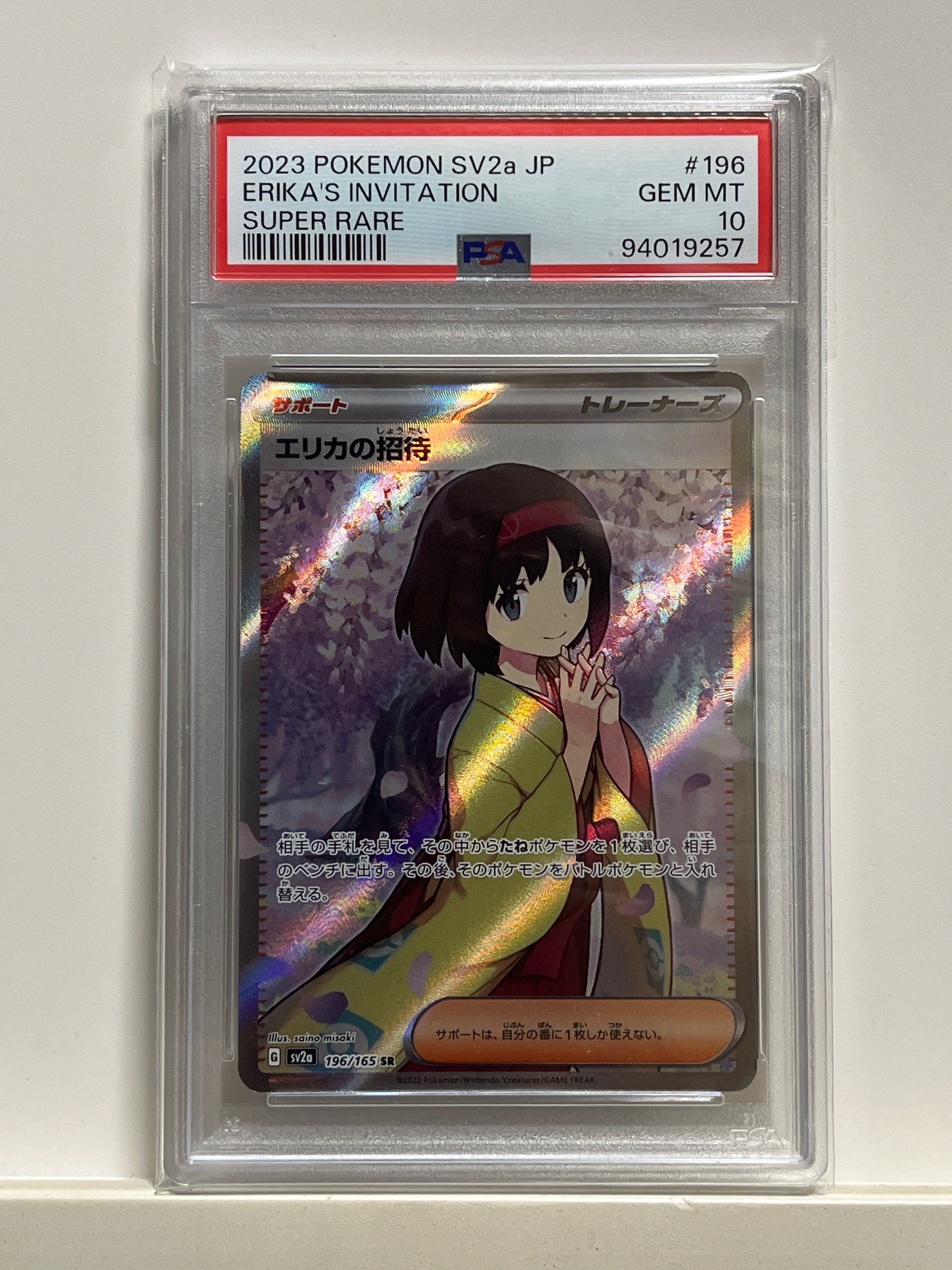 エリカの招待 SR[SV2a 196/165](強化拡張パック「ポケモンカード151」)