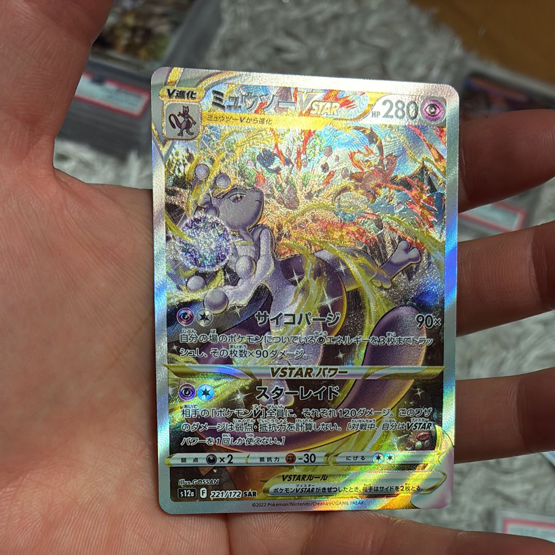 ミュウツーVSTAR SAR[s12a 221/172](ハイクラスパック「VSTARユニバース」)