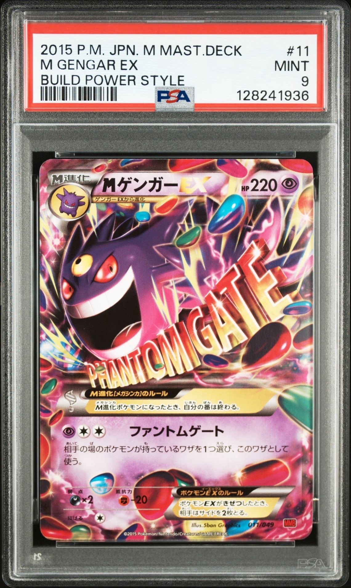 PSA9】Mゲンガー [MMB 011/049](メガマスターデッキビルドBOX「パワー