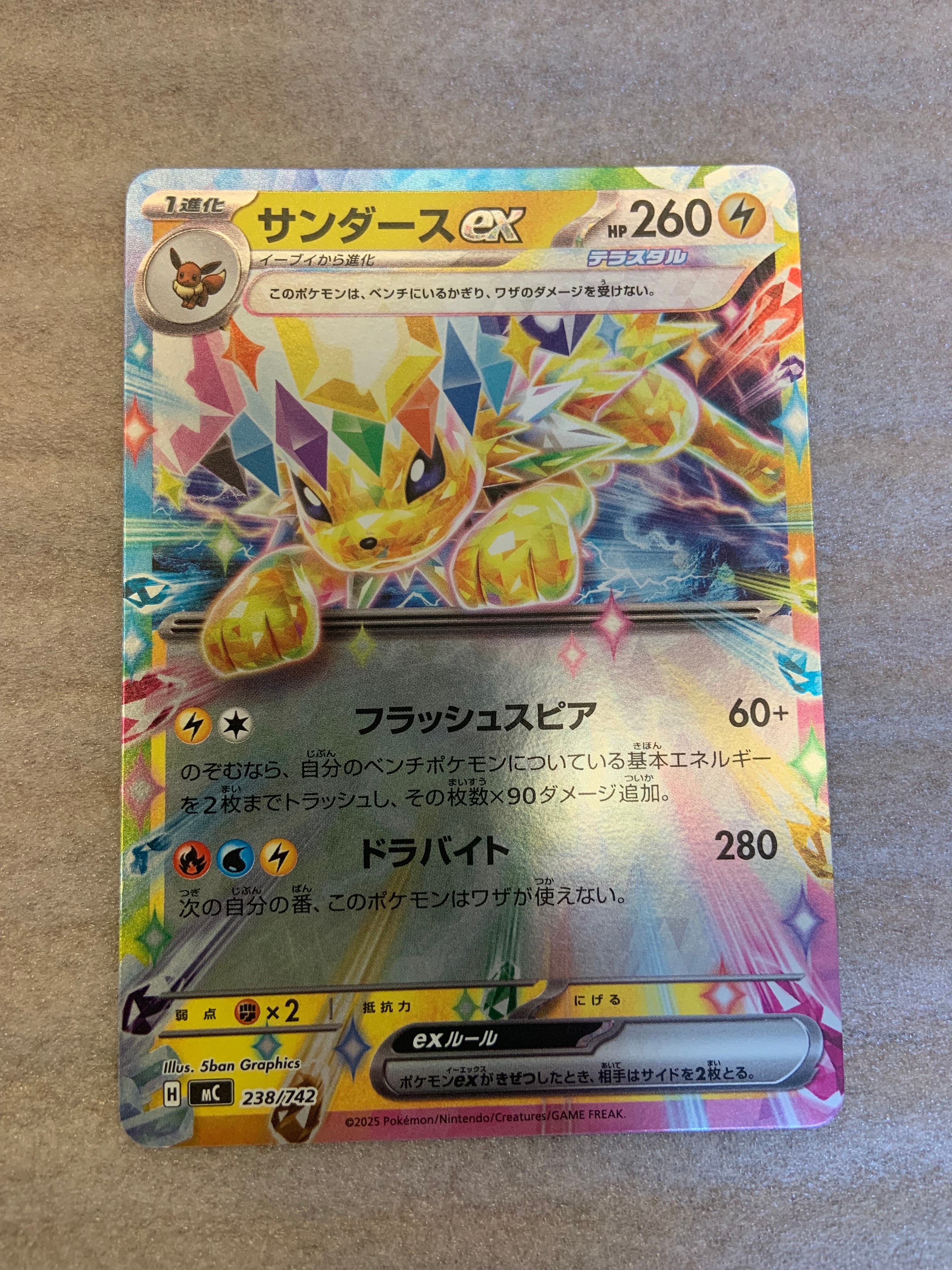 サンダースex :ミラー [MC 238/742](スタートデッキ100「バトルコレクション」)