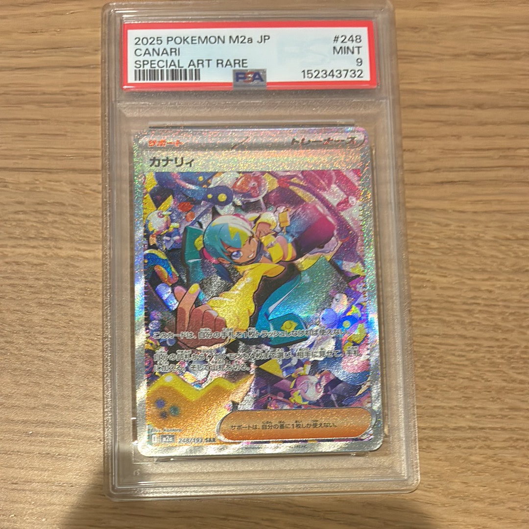 PSA9】カナリィ SAR [M2a 248/193](ハイクラスパック「MEGAドリームex