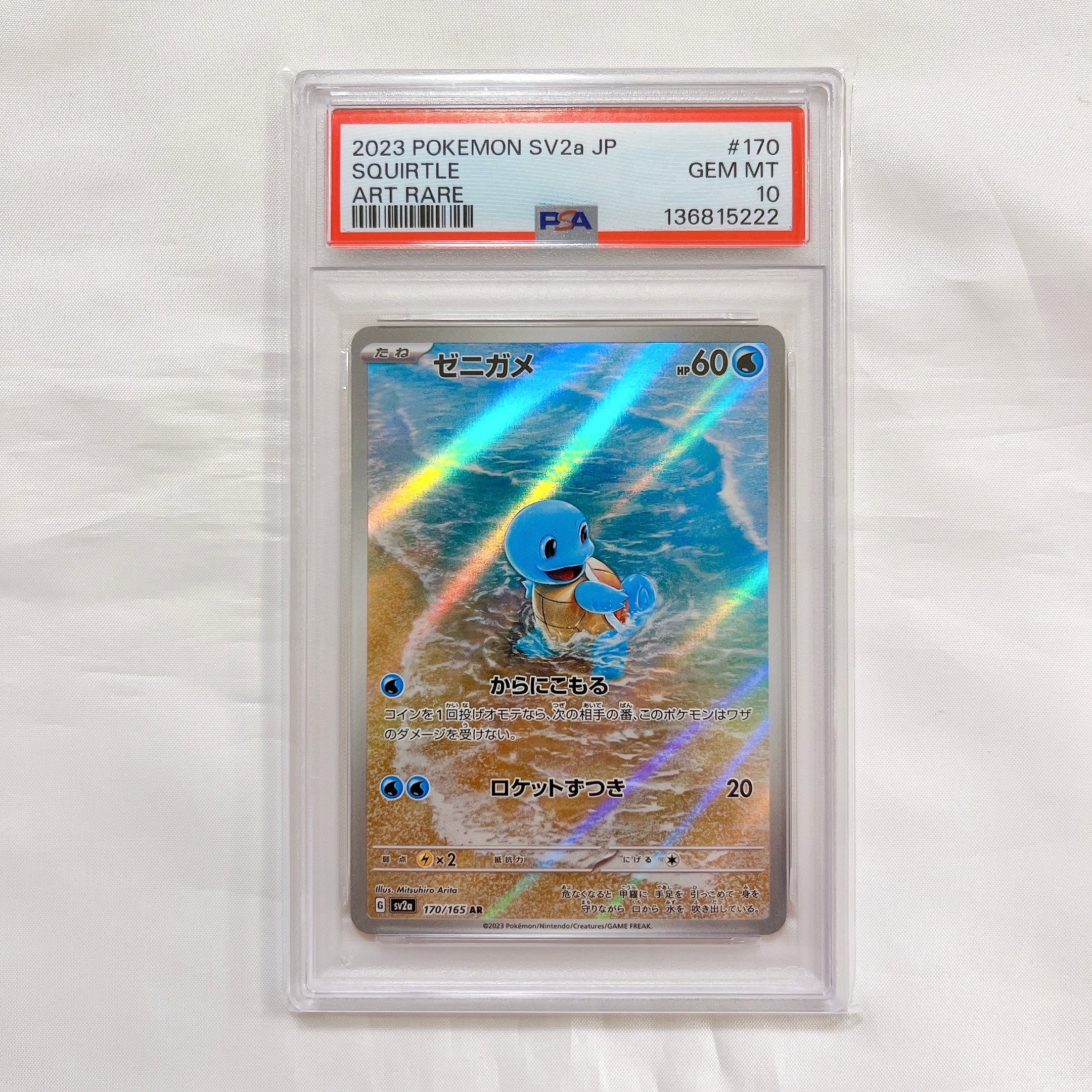 ゼニガメ AR[SV2a 170/165](強化拡張パック「ポケモンカード151」)